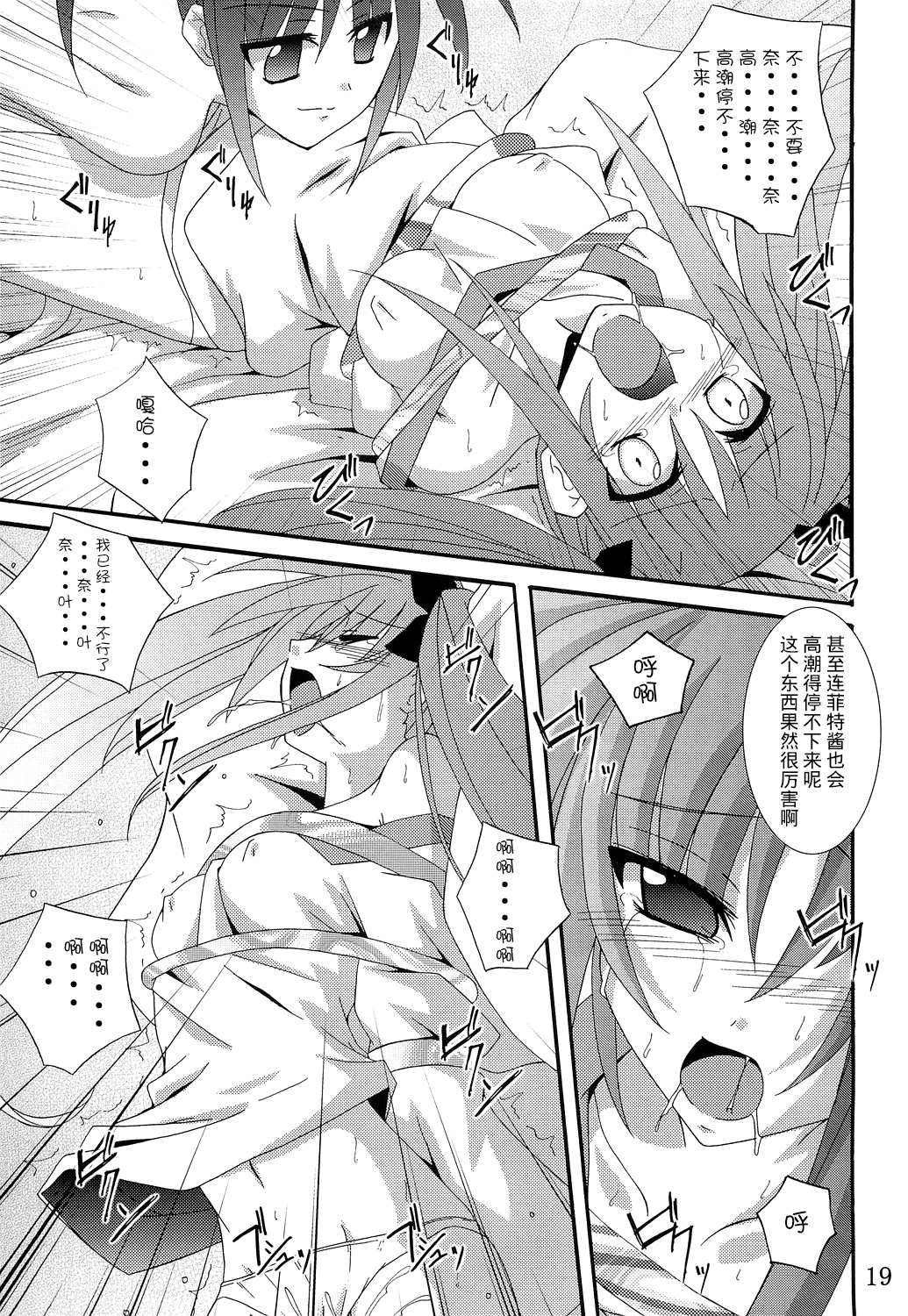 (サンクリ33) [夜の勉強会 (ふみひろ)] NF (魔法少女リリカルなのは) [中国翻訳]
