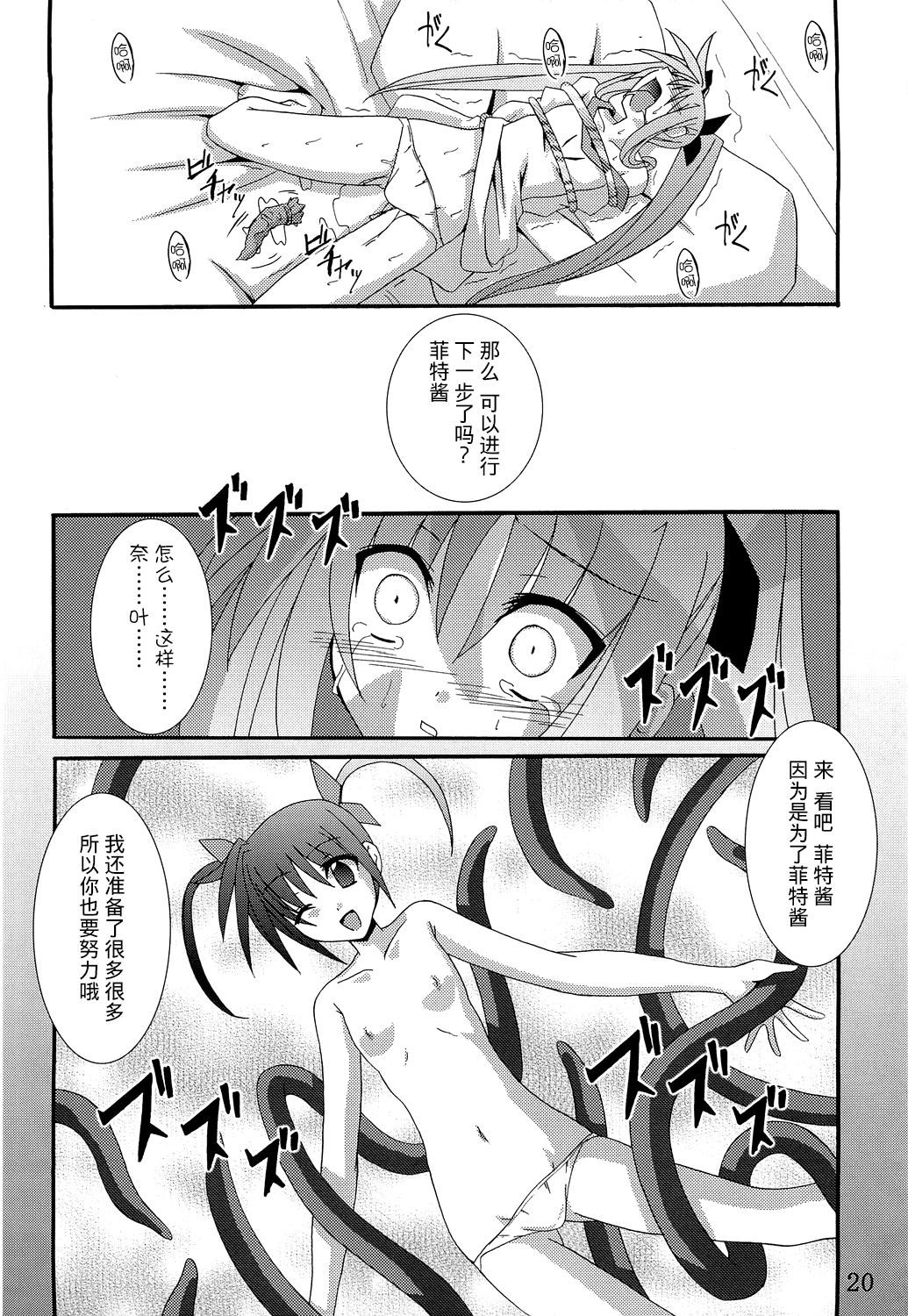 (サンクリ33) [夜の勉強会 (ふみひろ)] NF (魔法少女リリカルなのは) [中国翻訳]