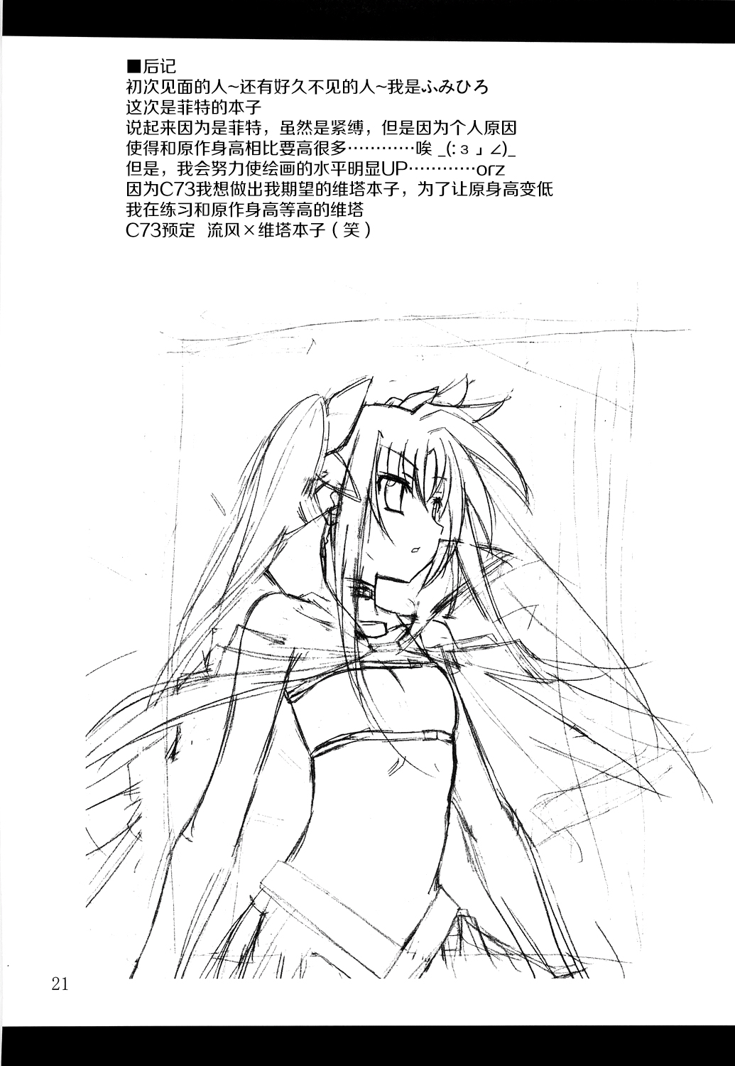 (サンクリ33) [夜の勉強会 (ふみひろ)] NF (魔法少女リリカルなのは) [中国翻訳]