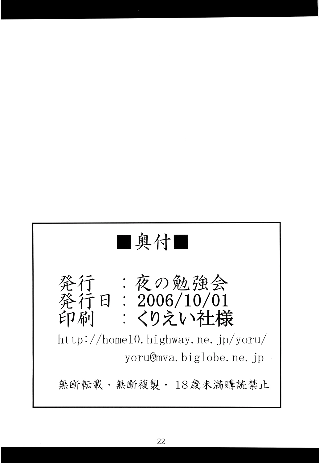(サンクリ33) [夜の勉強会 (ふみひろ)] NF (魔法少女リリカルなのは) [中国翻訳]