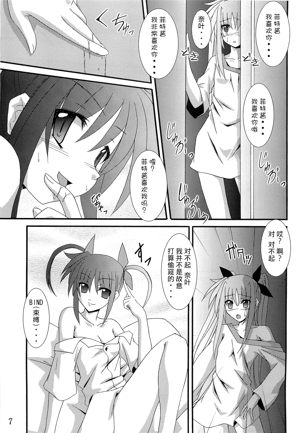 (サンクリ33) [夜の勉強会 (ふみひろ)] NF (魔法少女リリカルなのは) [中国翻訳]