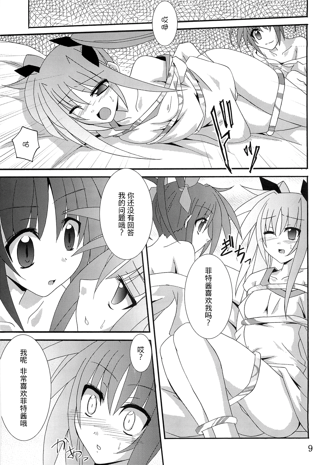 (サンクリ33) [夜の勉強会 (ふみひろ)] NF (魔法少女リリカルなのは) [中国翻訳]