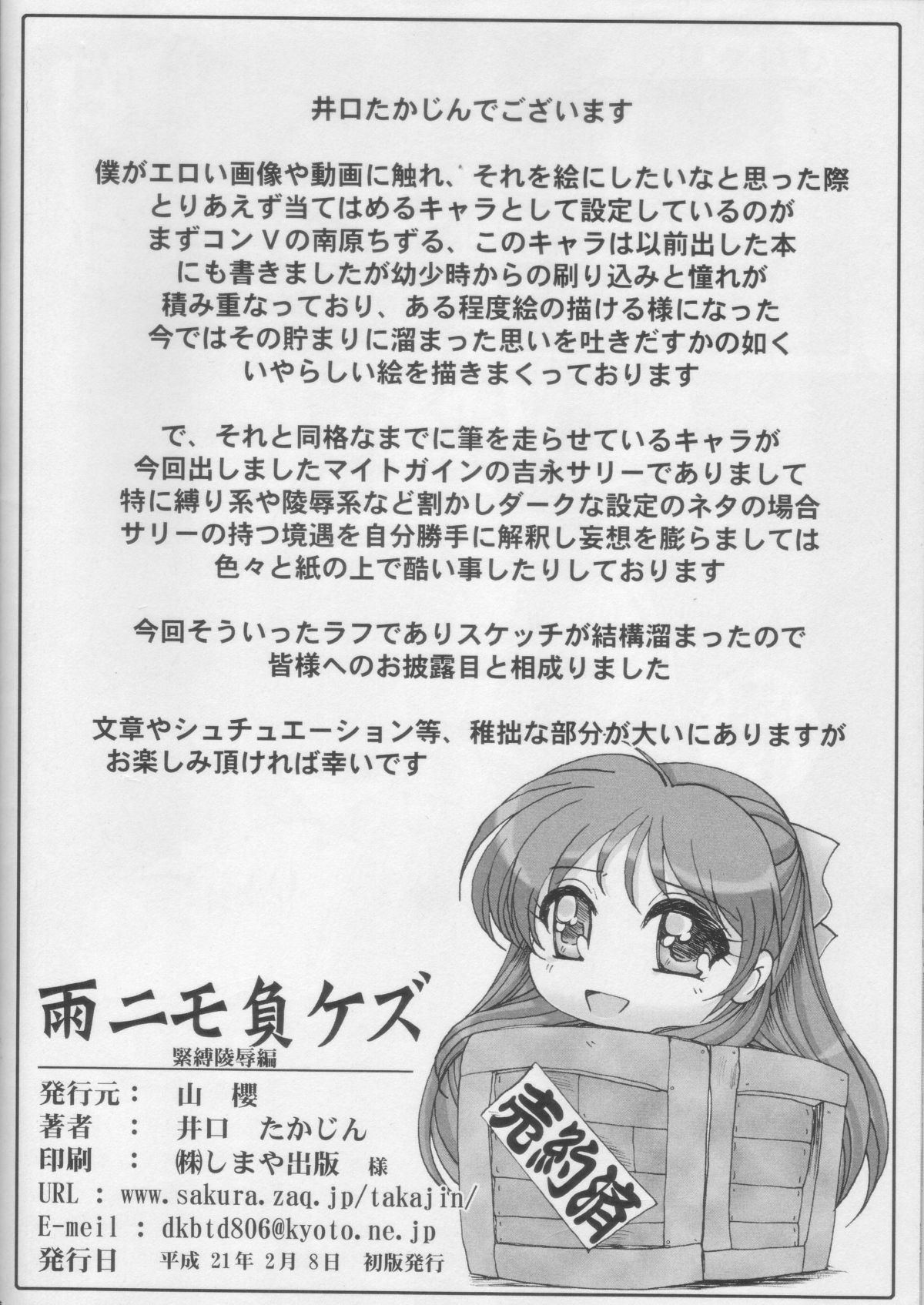 (サンクリ42) [山櫻 (井口たかじん)] 雨ニモ負ケズ 緊縛陵辱編 (勇者特急マイトガイン)