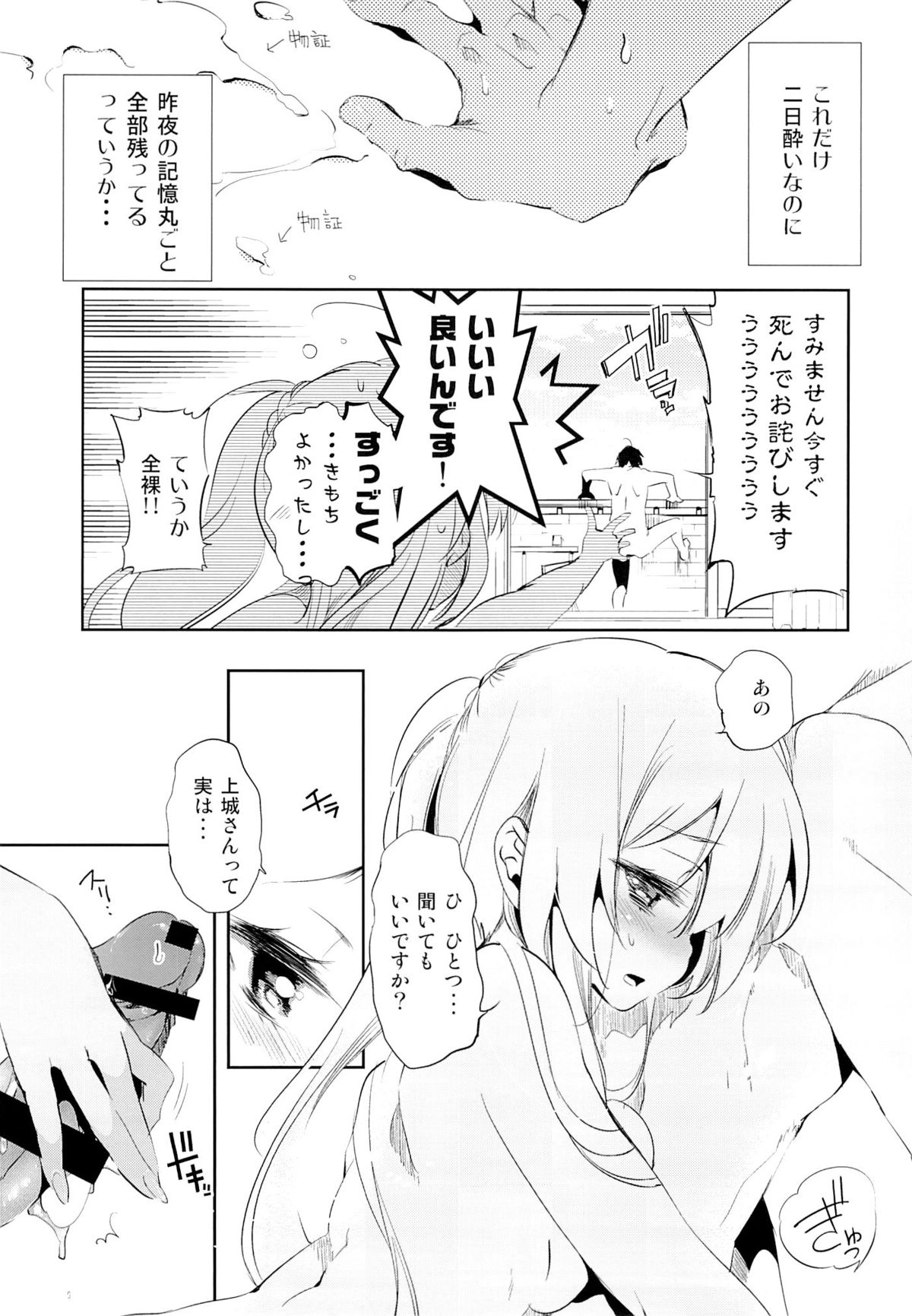 (C87) [かみしき (守月史貴)] 放送事故～トロ顔生配信～