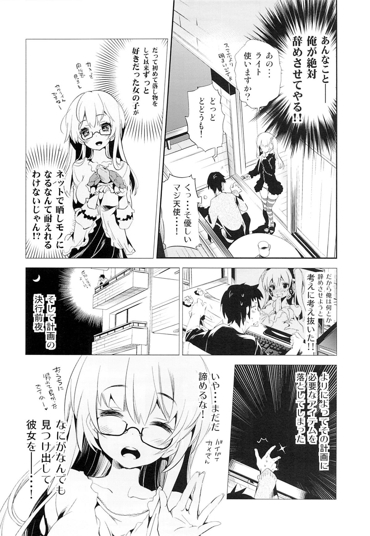 (C87) [かみしき (守月史貴)] 放送事故～トロ顔生配信～