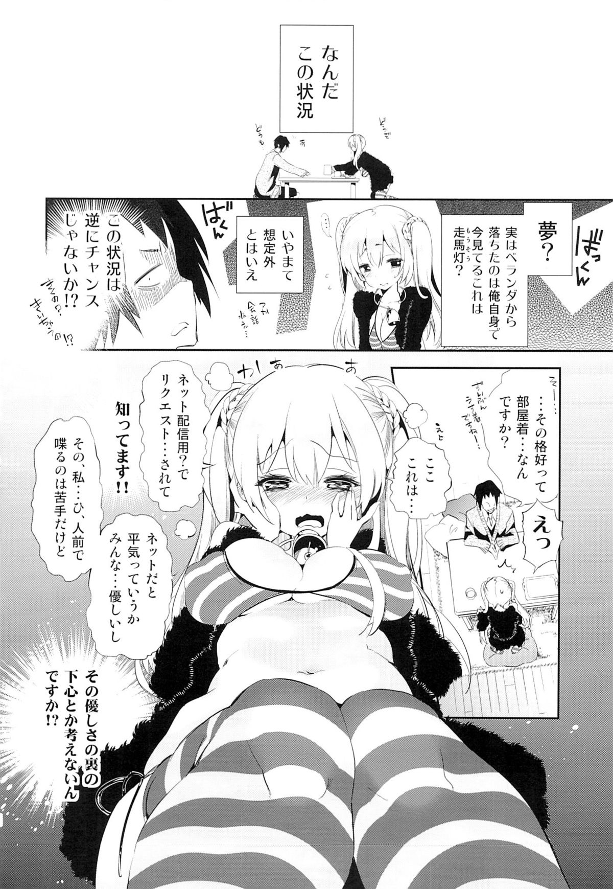 (C87) [かみしき (守月史貴)] 放送事故～トロ顔生配信～