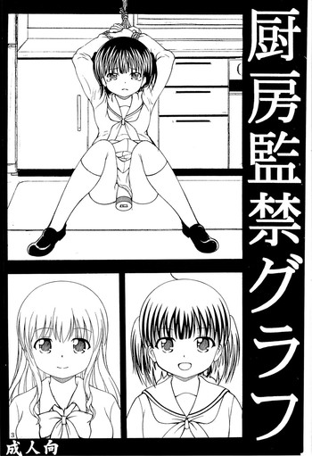 (サンクリ2015 Winter) [あたらしき(21)] 厨房監禁グラフ (幸腹グラフィティ)