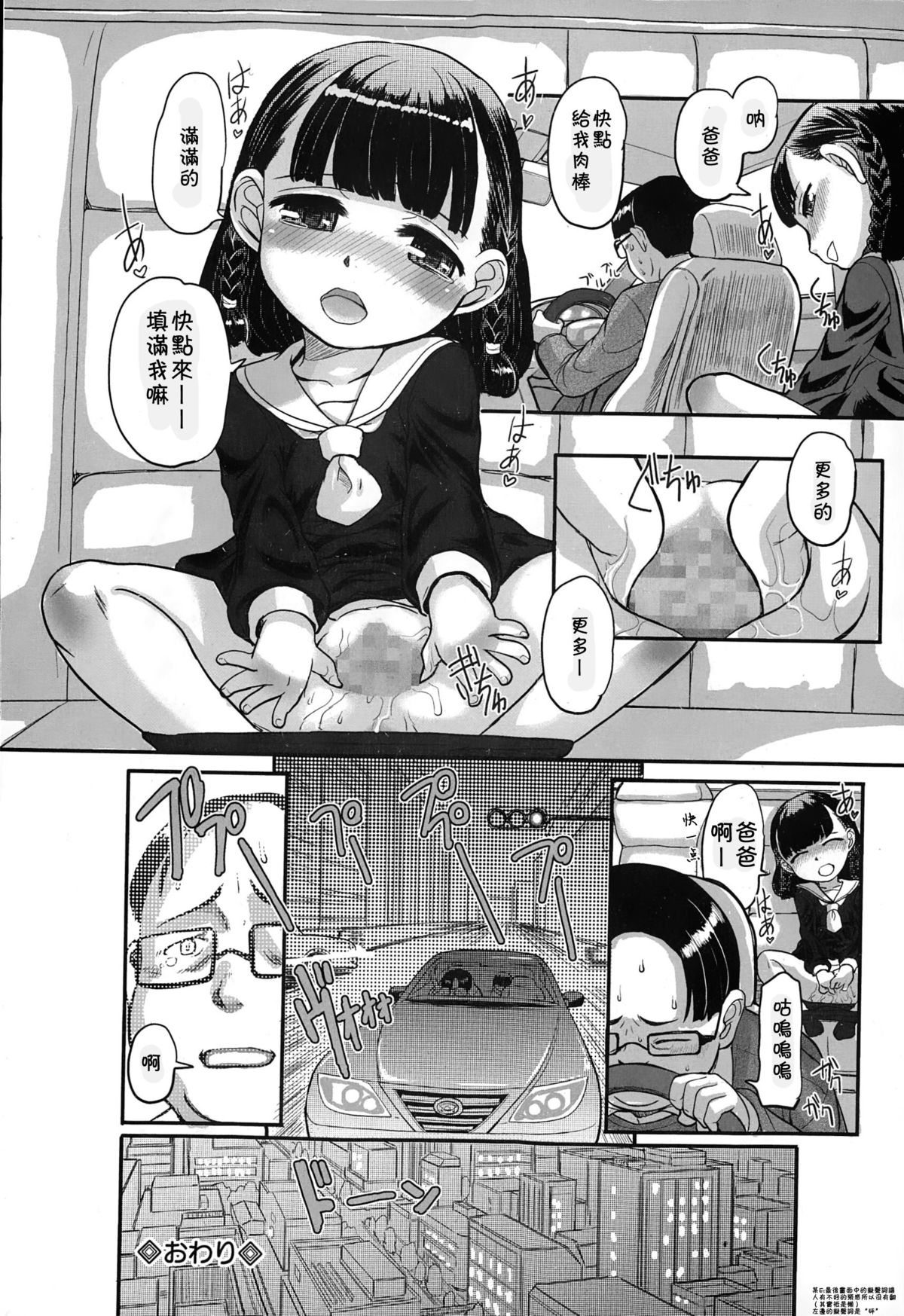 [OKINA] 夜へ迷う鳴路 (コミック Mate legend Vol.2 2015年4月号) [中国翻訳]