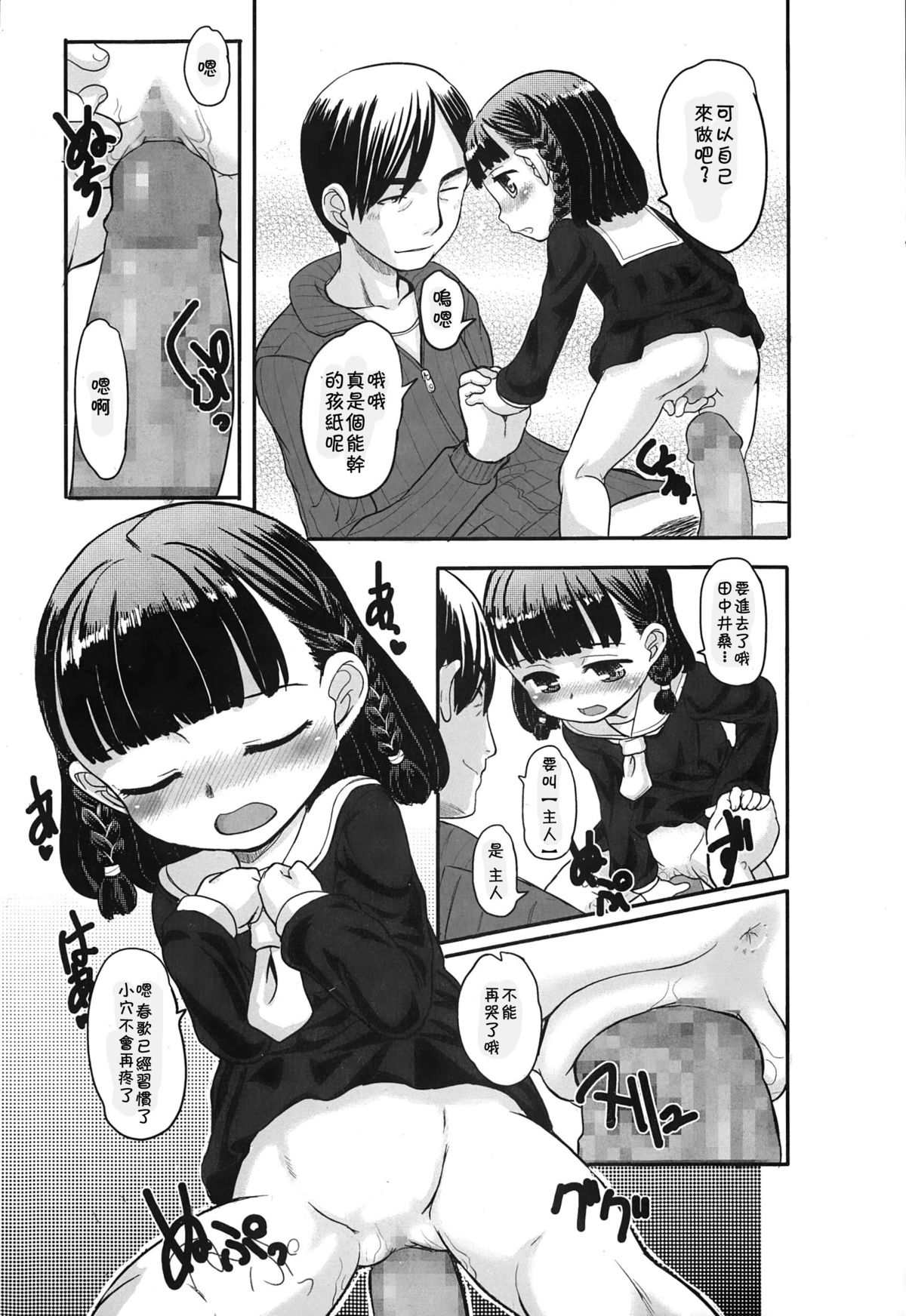 [OKINA] 夜へ迷う鳴路 (コミック Mate legend Vol.2 2015年4月号) [中国翻訳]