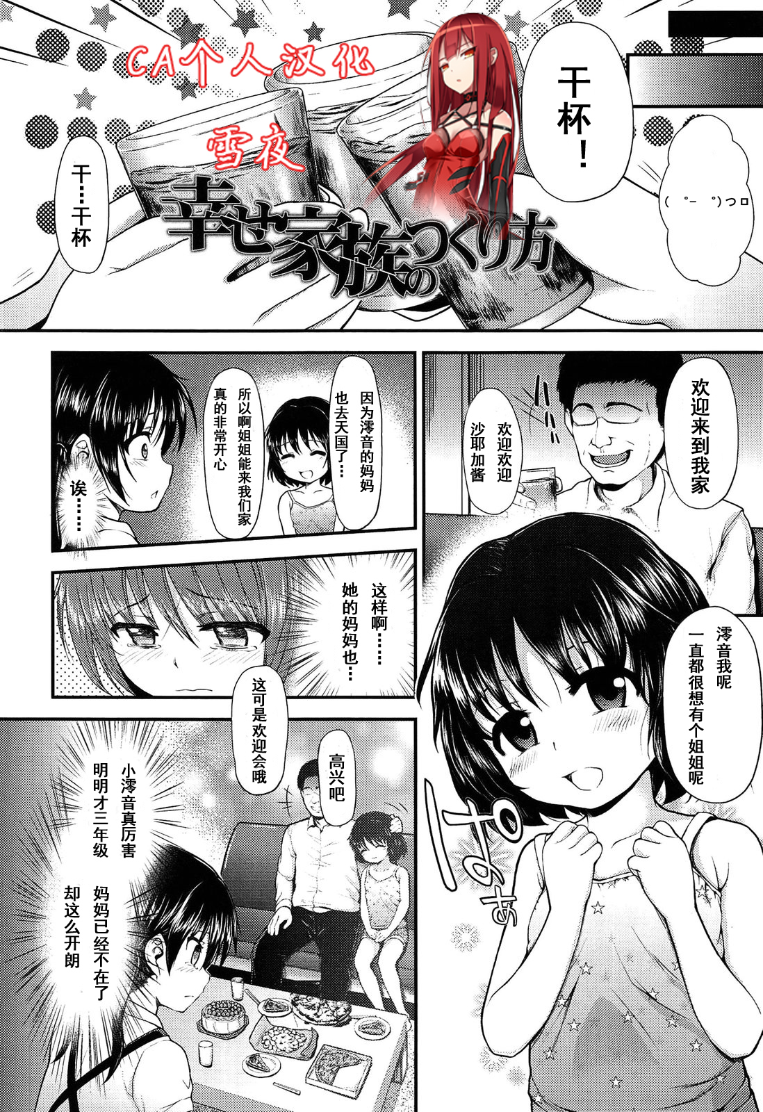 [彦馬ヒロユキ] 幸せ家族のつくり方 (悪戯せずにはいられない) [中国翻訳]