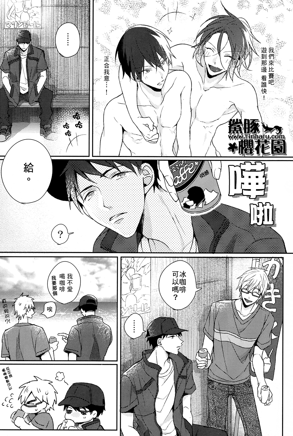 [絶交 (絶許)] double love shock (Free!) [中国翻訳]