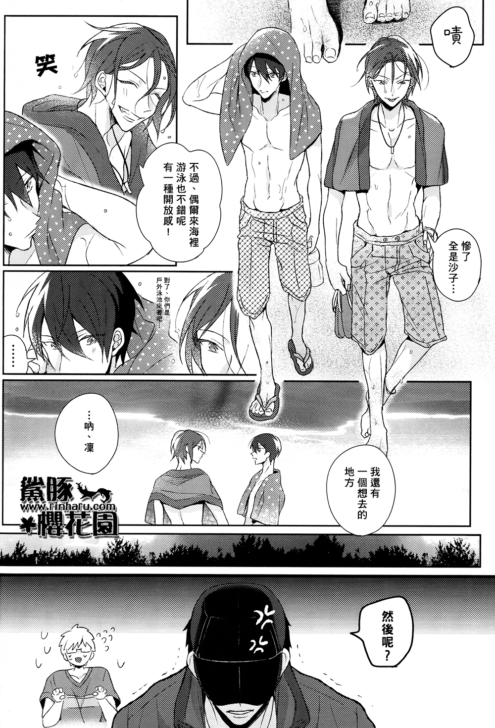 [絶交 (絶許)] double love shock (Free!) [中国翻訳]