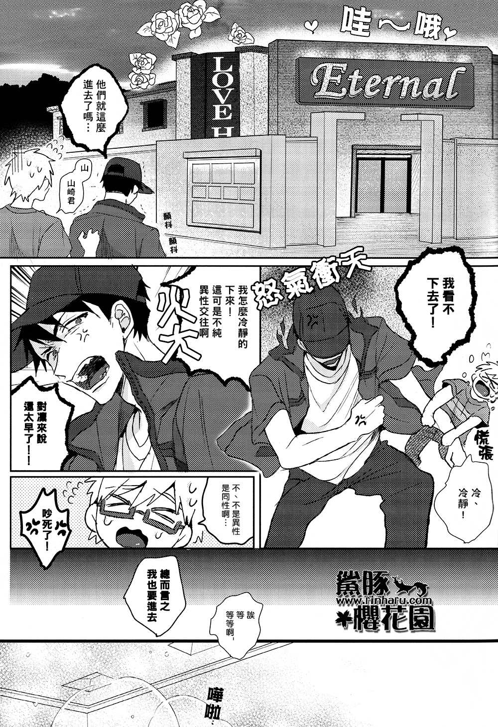 [絶交 (絶許)] double love shock (Free!) [中国翻訳]