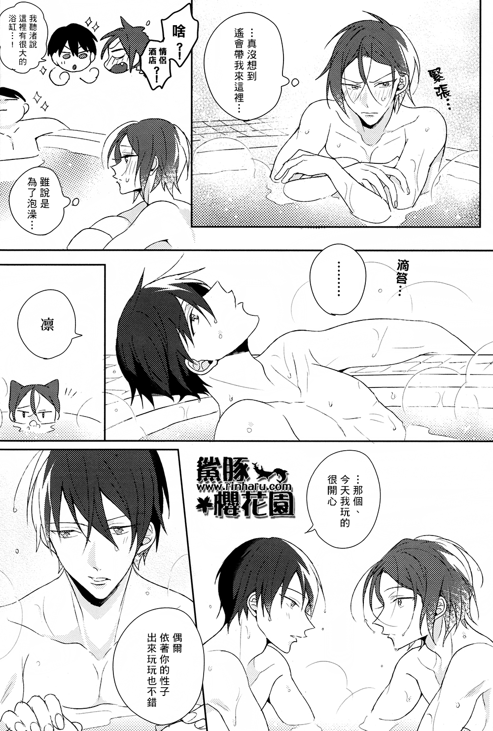 [絶交 (絶許)] double love shock (Free!) [中国翻訳]