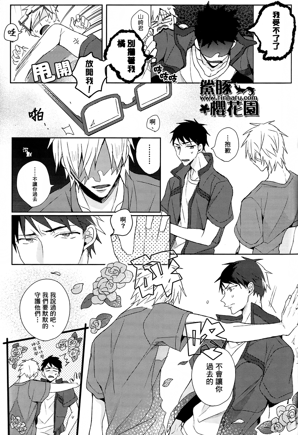 [絶交 (絶許)] double love shock (Free!) [中国翻訳]