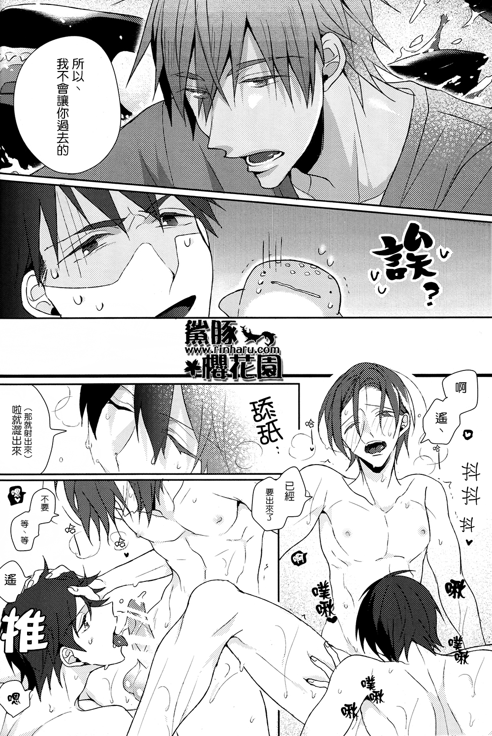 [絶交 (絶許)] double love shock (Free!) [中国翻訳]