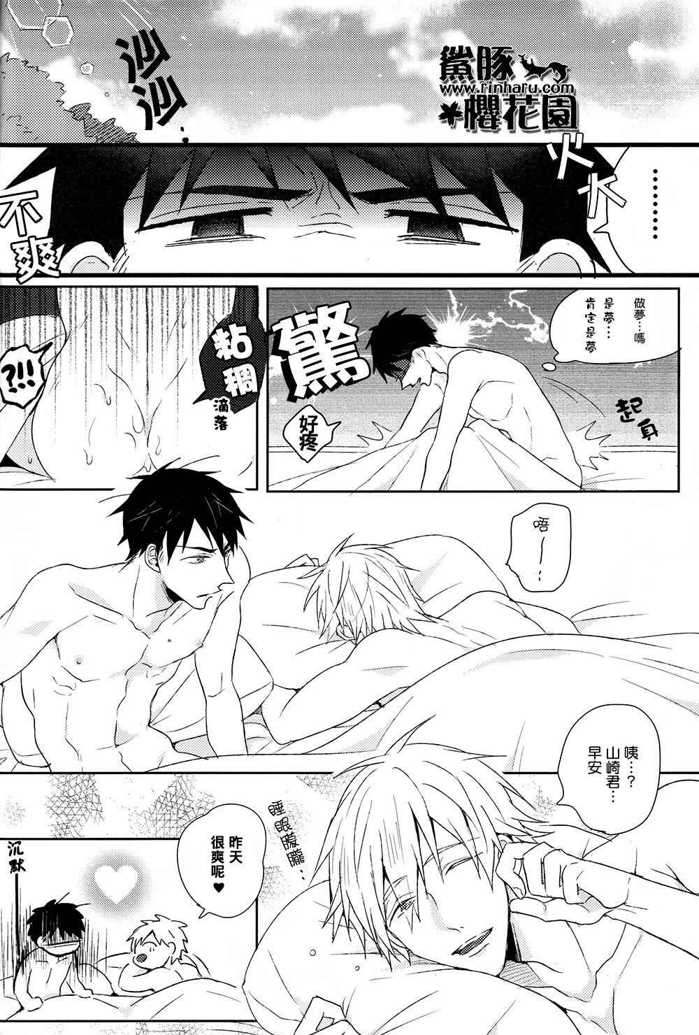 [絶交 (絶許)] double love shock (Free!) [中国翻訳]