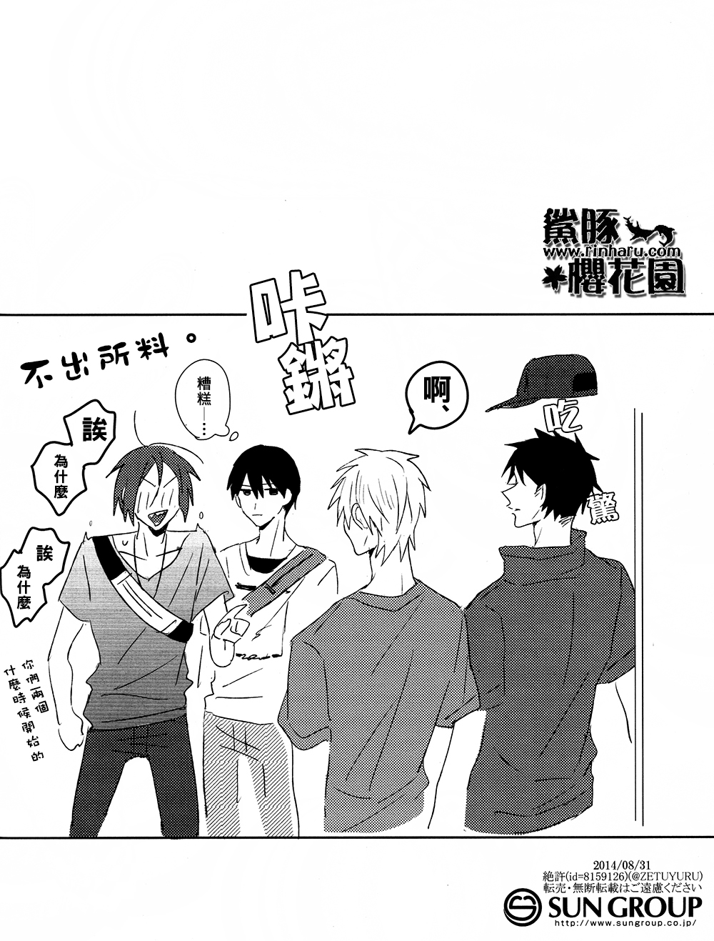 [絶交 (絶許)] double love shock (Free!) [中国翻訳]