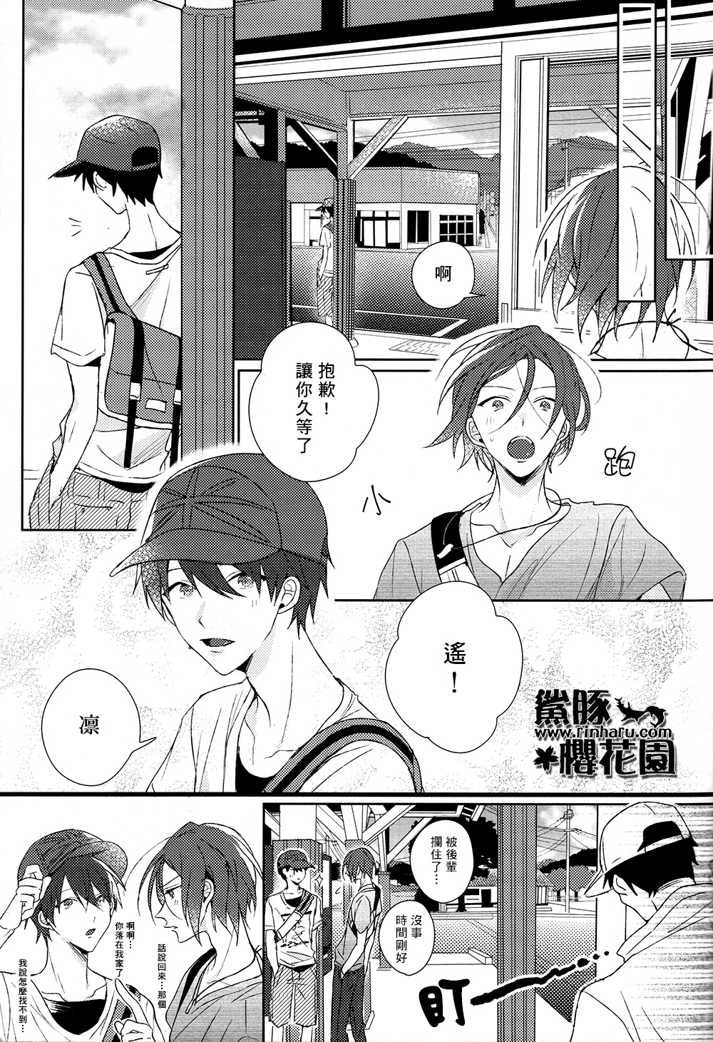 [絶交 (絶許)] double love shock (Free!) [中国翻訳]