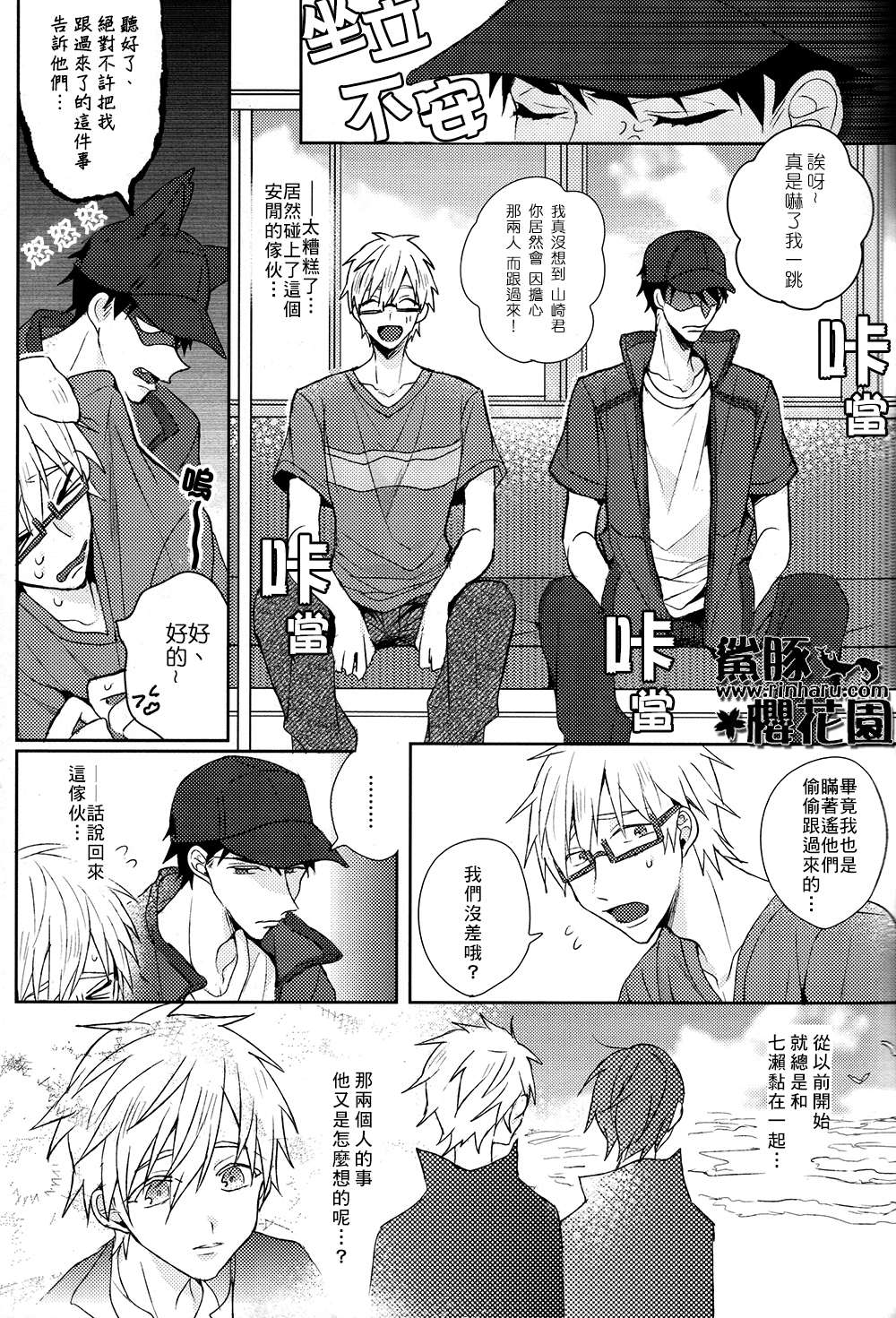 [絶交 (絶許)] double love shock (Free!) [中国翻訳]