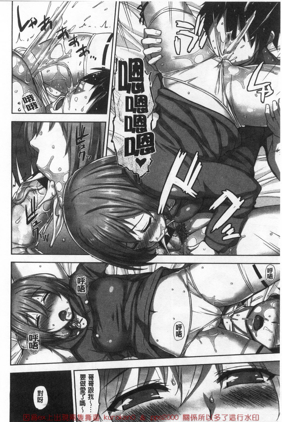 [神毛物由宇] 滴るカノジョ [中国翻訳]