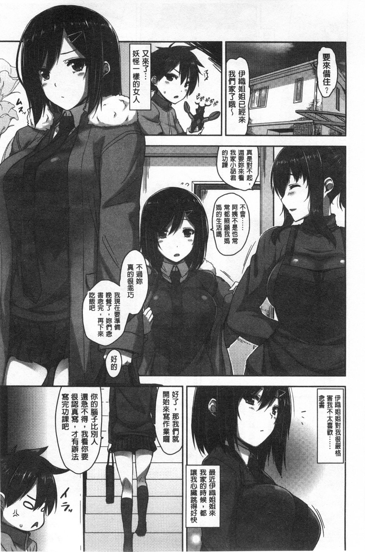 [神毛物由宇] 滴るカノジョ [中国翻訳]