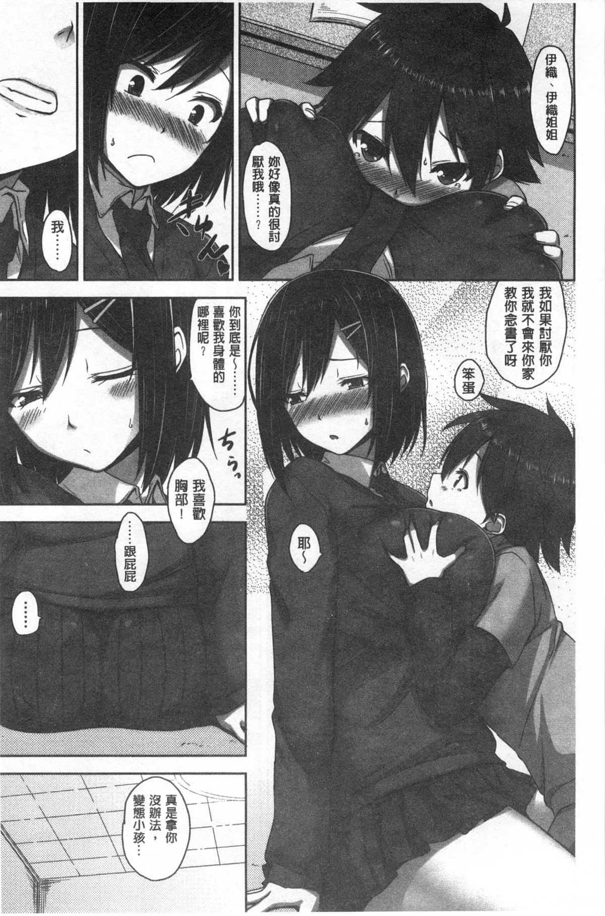 [神毛物由宇] 滴るカノジョ [中国翻訳]