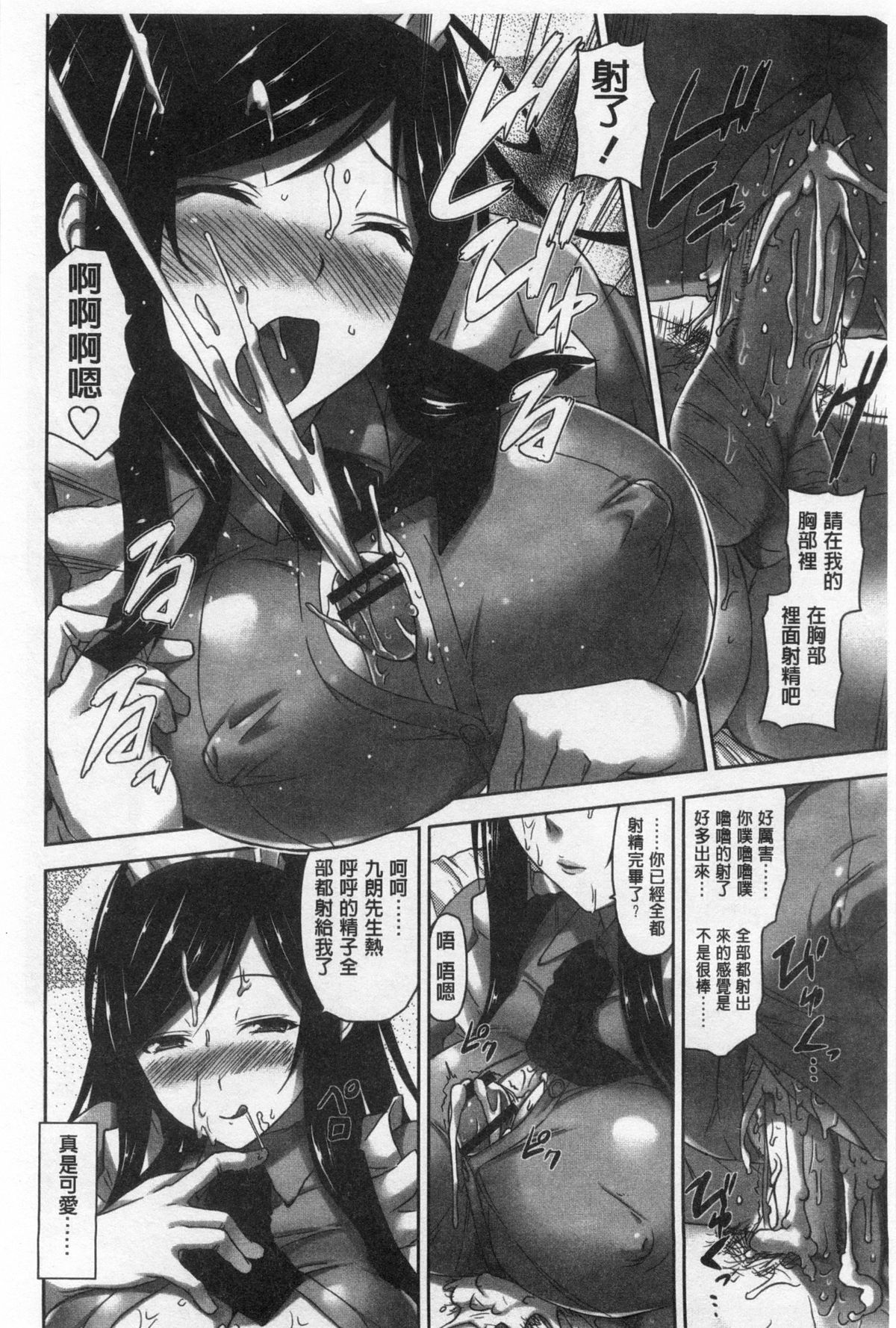 [神毛物由宇] 滴るカノジョ [中国翻訳]