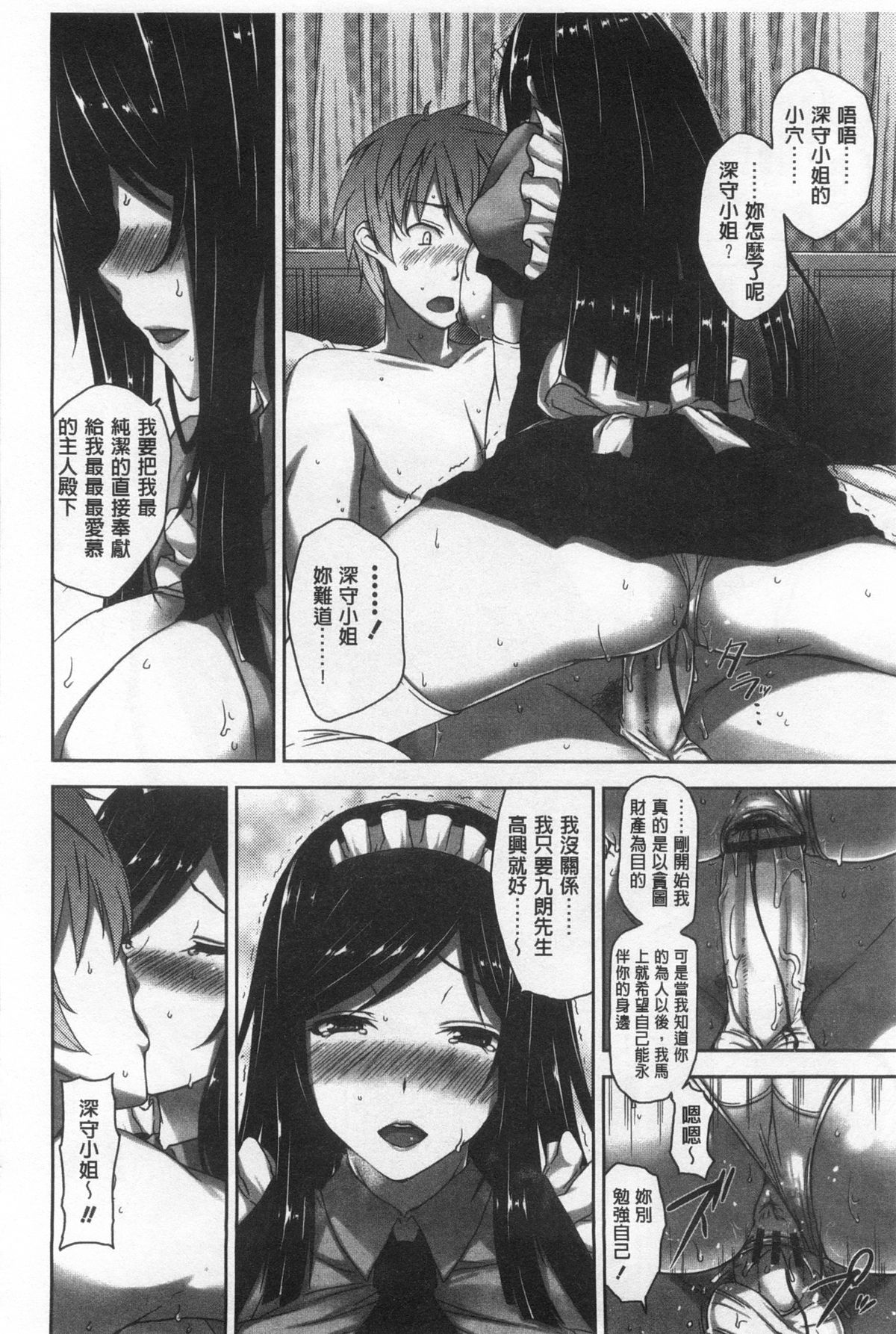 [神毛物由宇] 滴るカノジョ [中国翻訳]