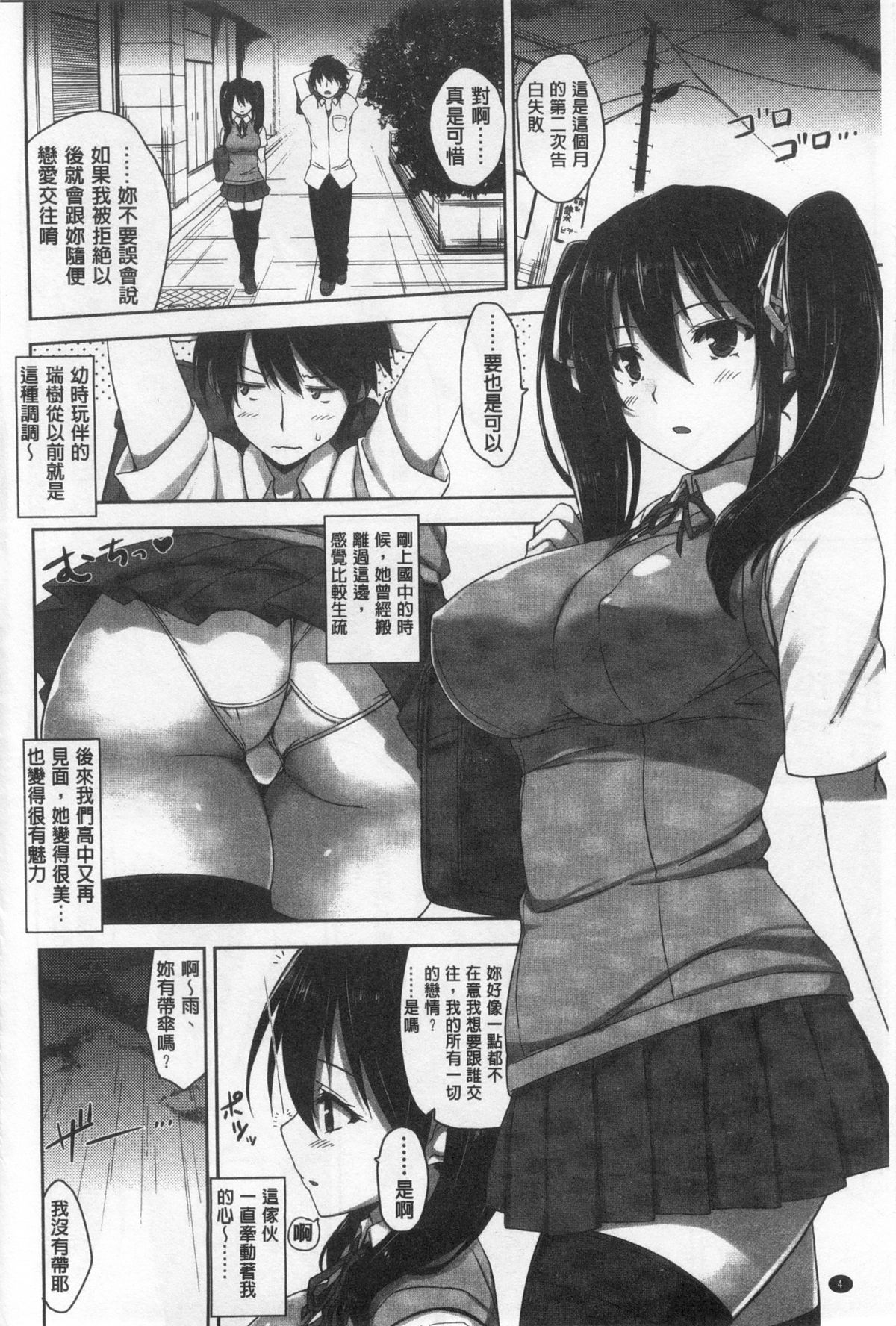 [神毛物由宇] 滴るカノジョ [中国翻訳]