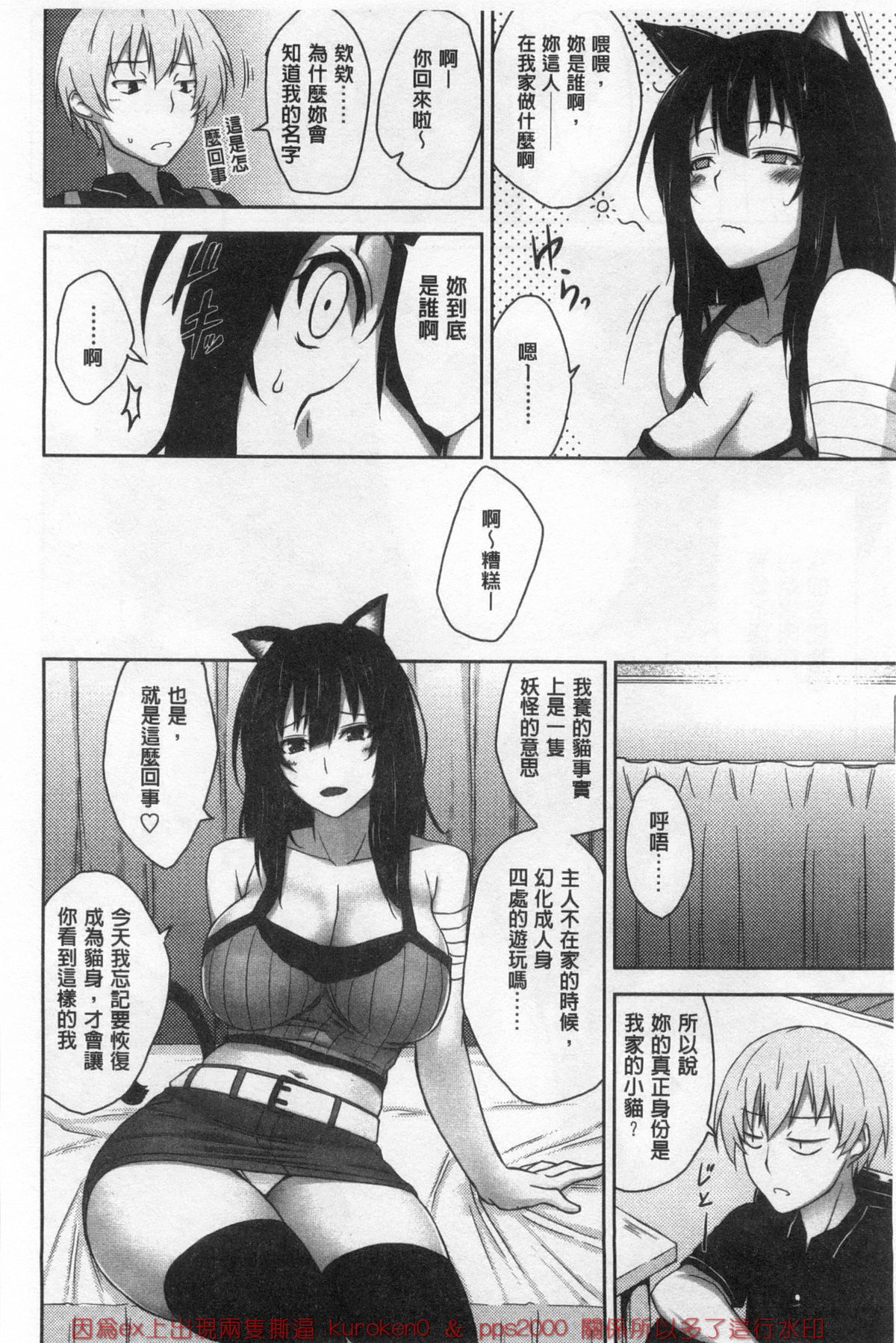 [神毛物由宇] 滴るカノジョ [中国翻訳]