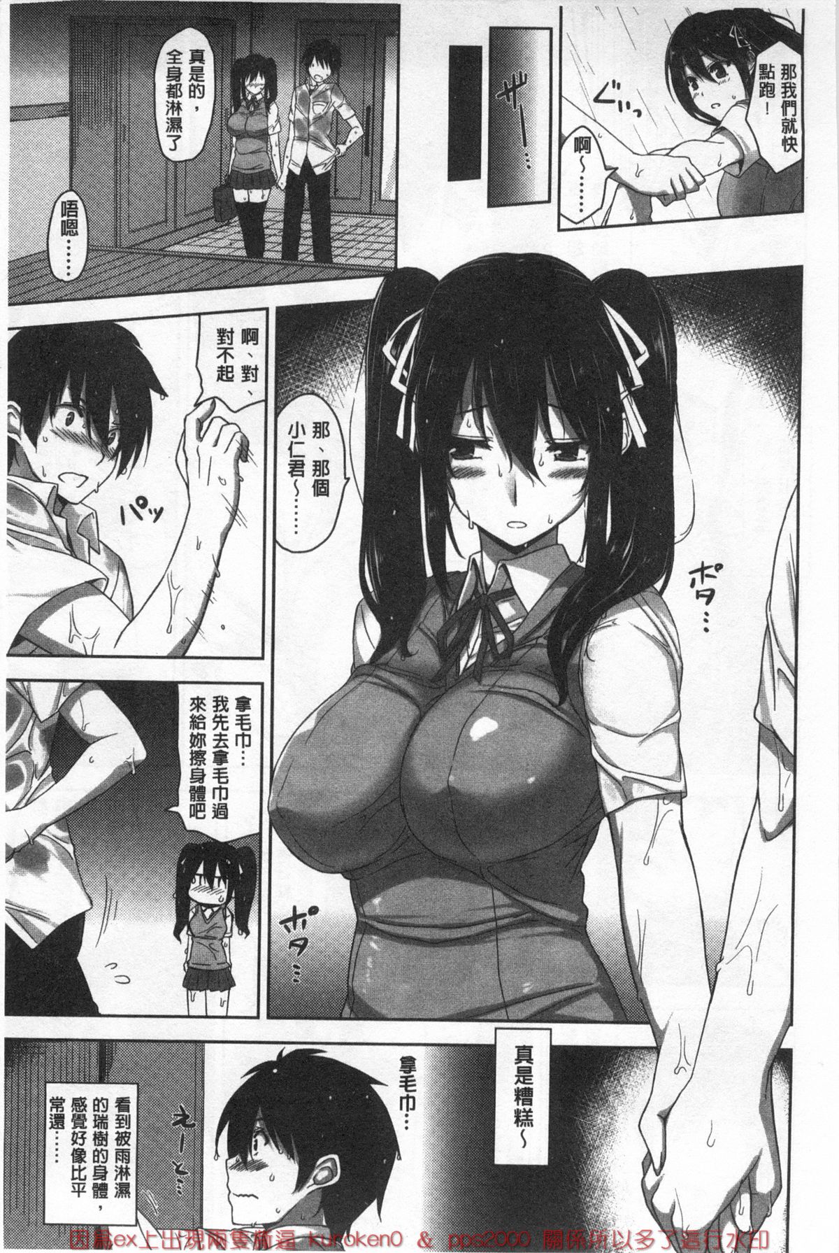 [神毛物由宇] 滴るカノジョ [中国翻訳]