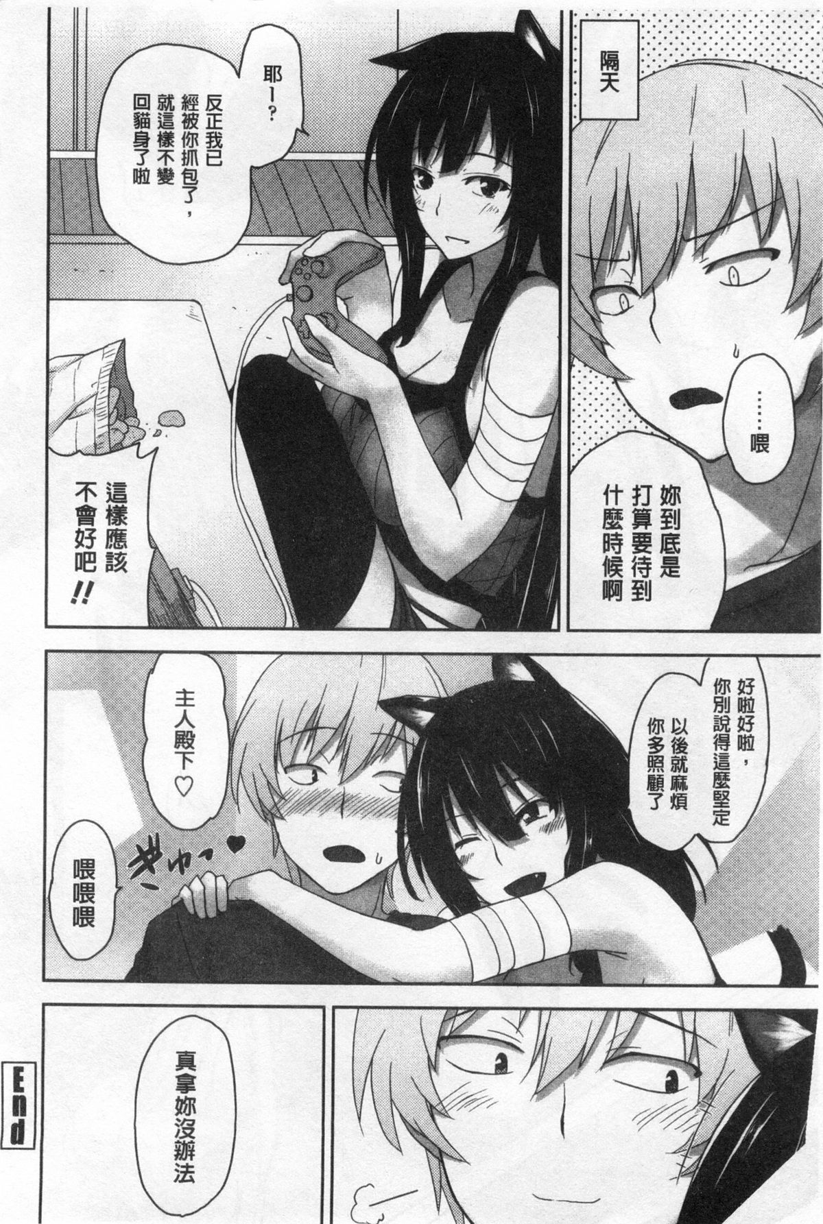 [神毛物由宇] 滴るカノジョ [中国翻訳]