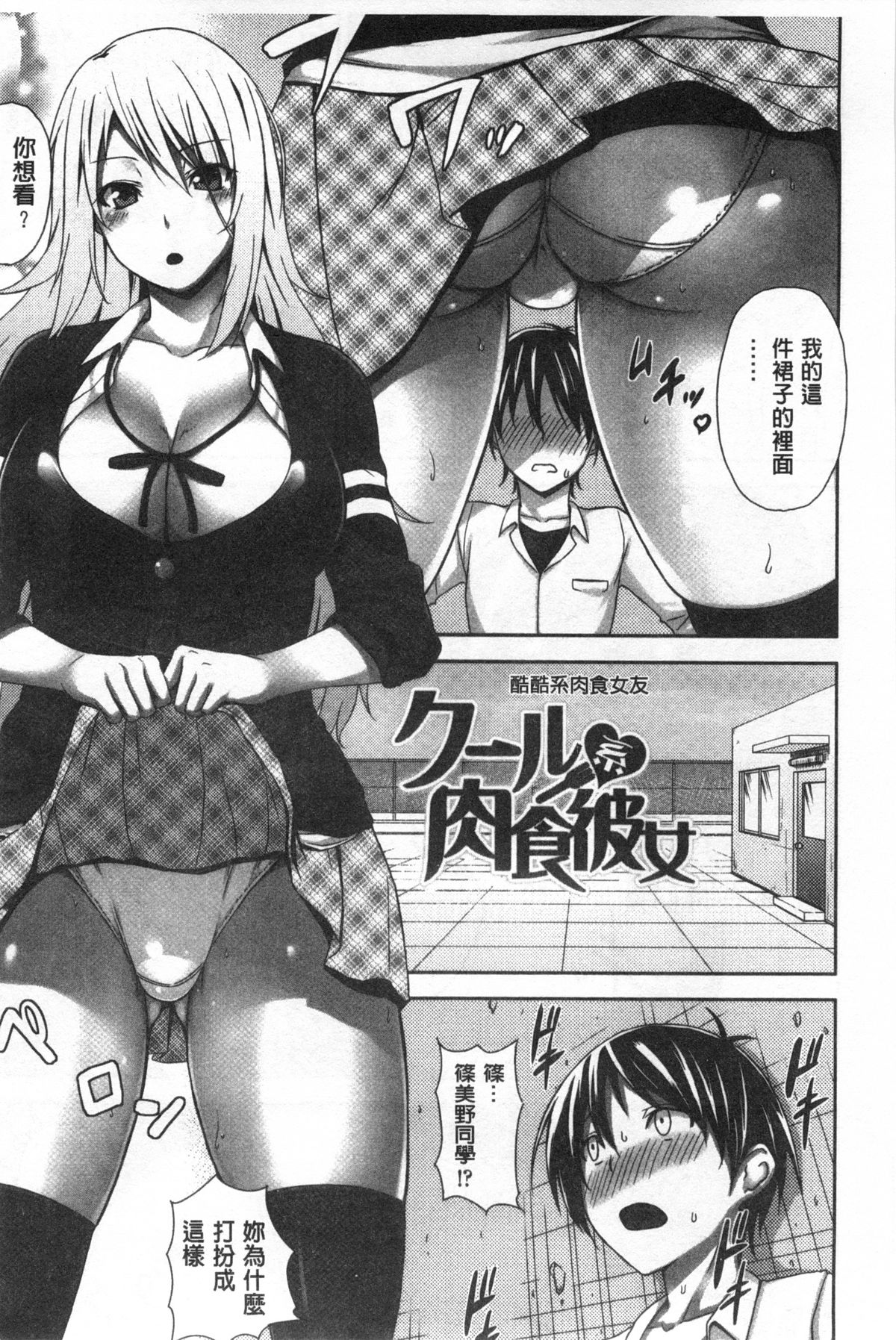 [神毛物由宇] 滴るカノジョ [中国翻訳]