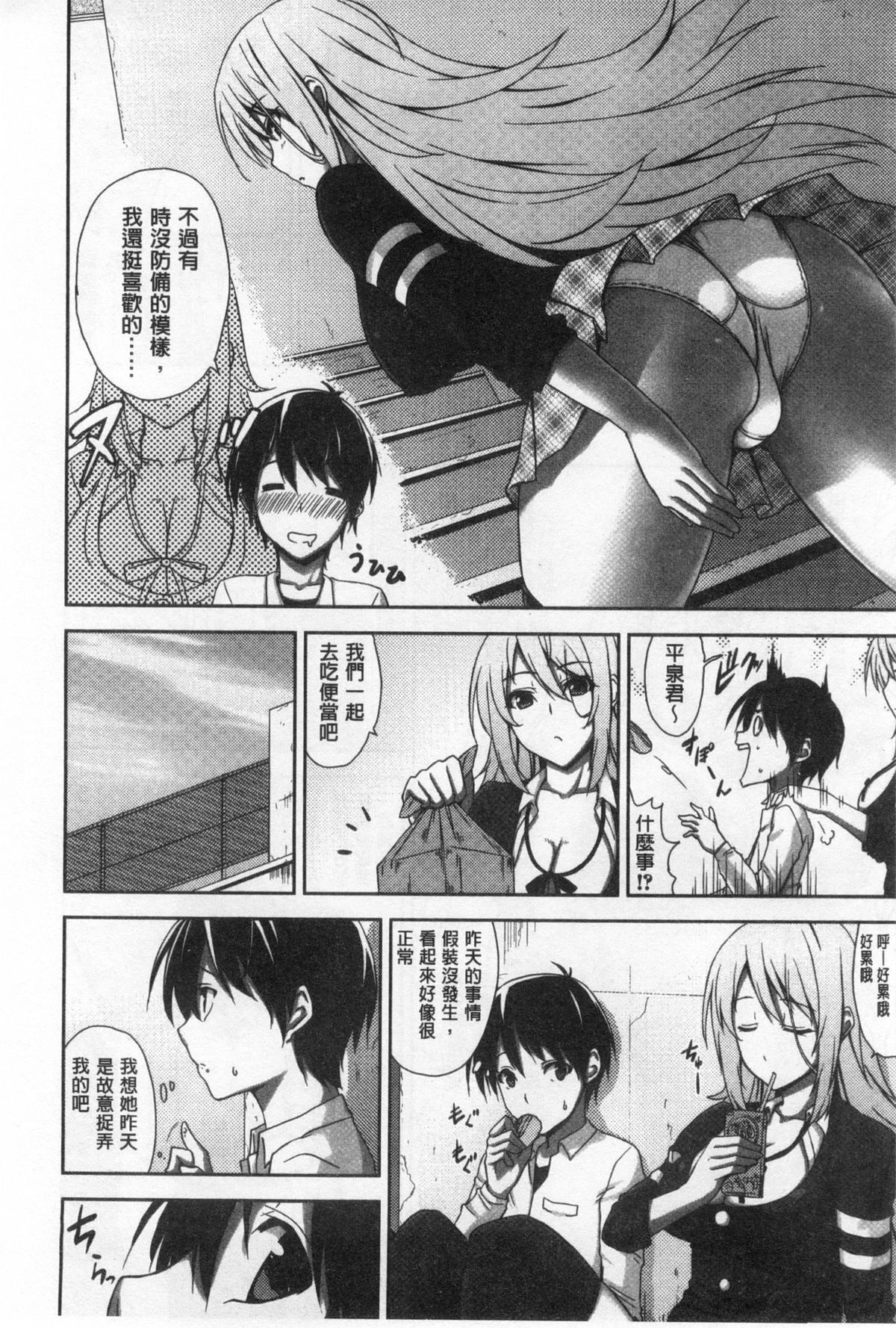 [神毛物由宇] 滴るカノジョ [中国翻訳]