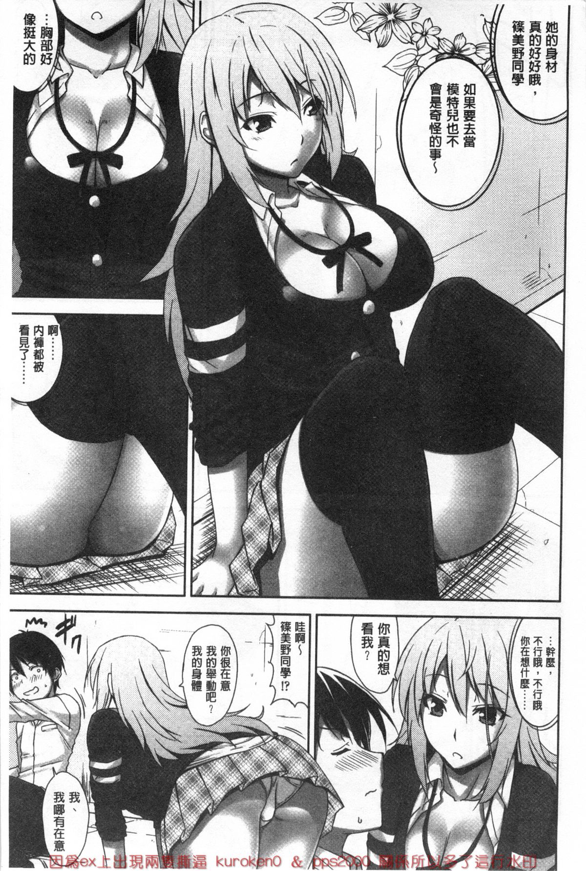 [神毛物由宇] 滴るカノジョ [中国翻訳]