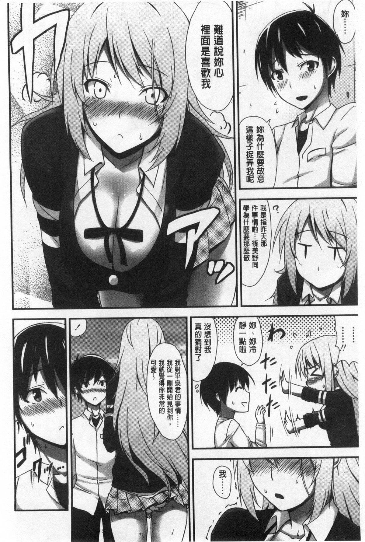 [神毛物由宇] 滴るカノジョ [中国翻訳]