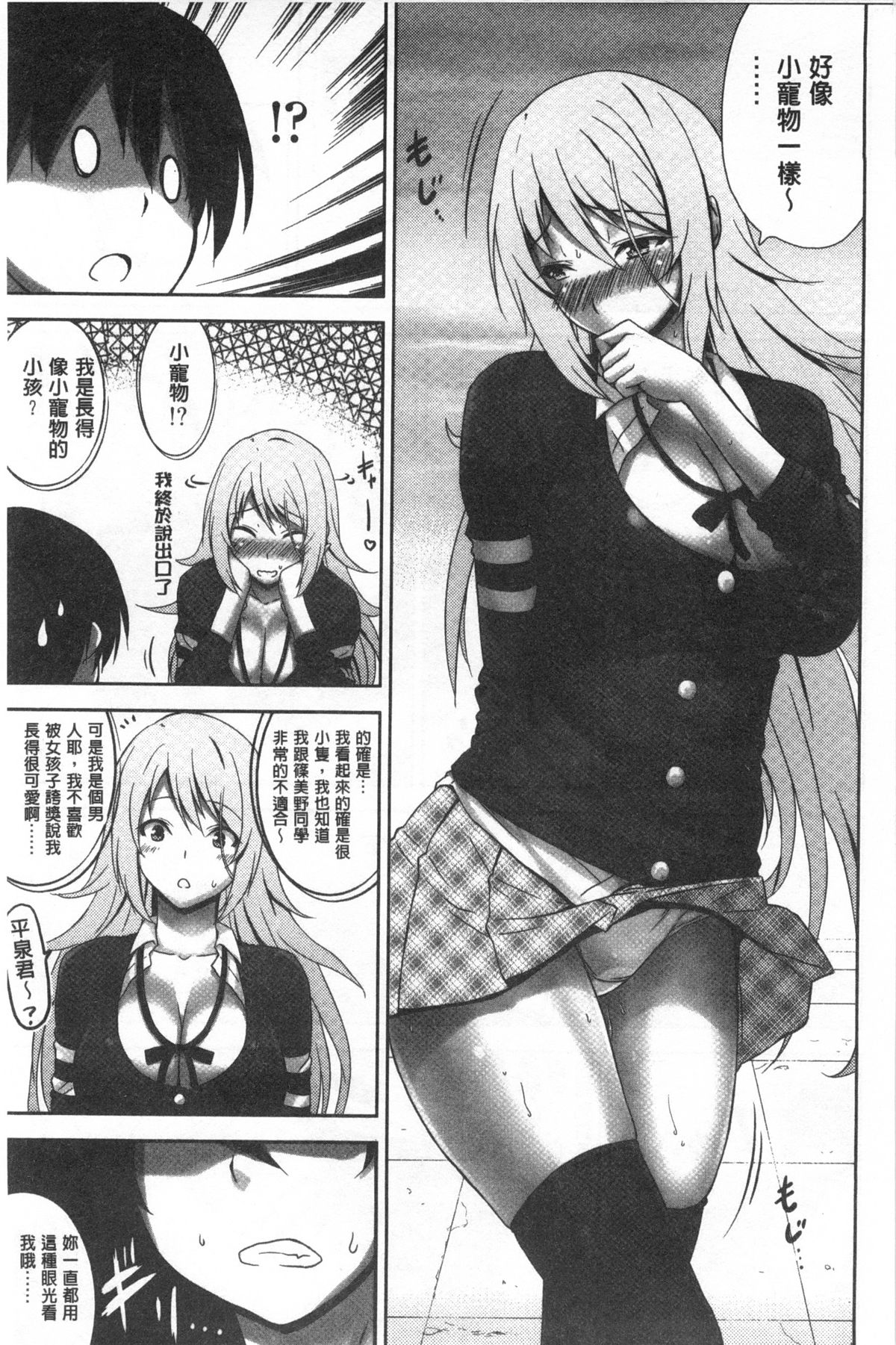 [神毛物由宇] 滴るカノジョ [中国翻訳]