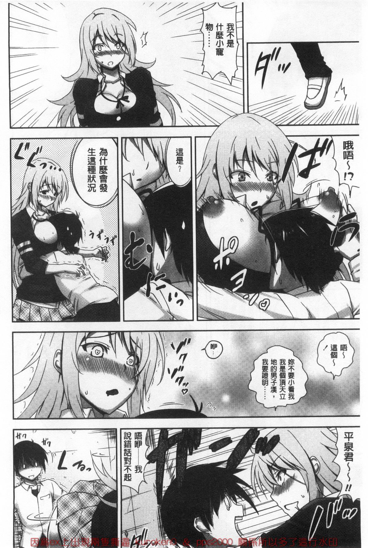 [神毛物由宇] 滴るカノジョ [中国翻訳]