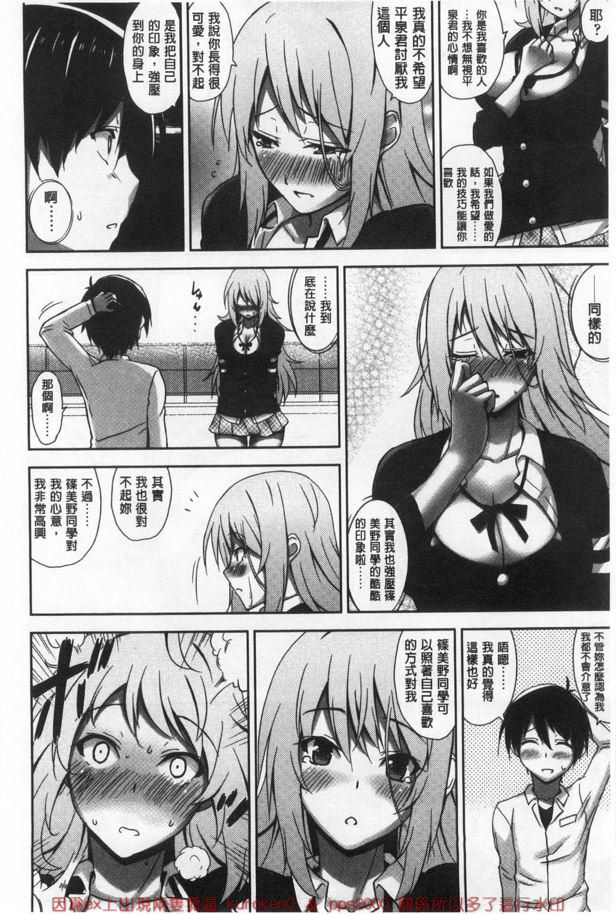 [神毛物由宇] 滴るカノジョ [中国翻訳]