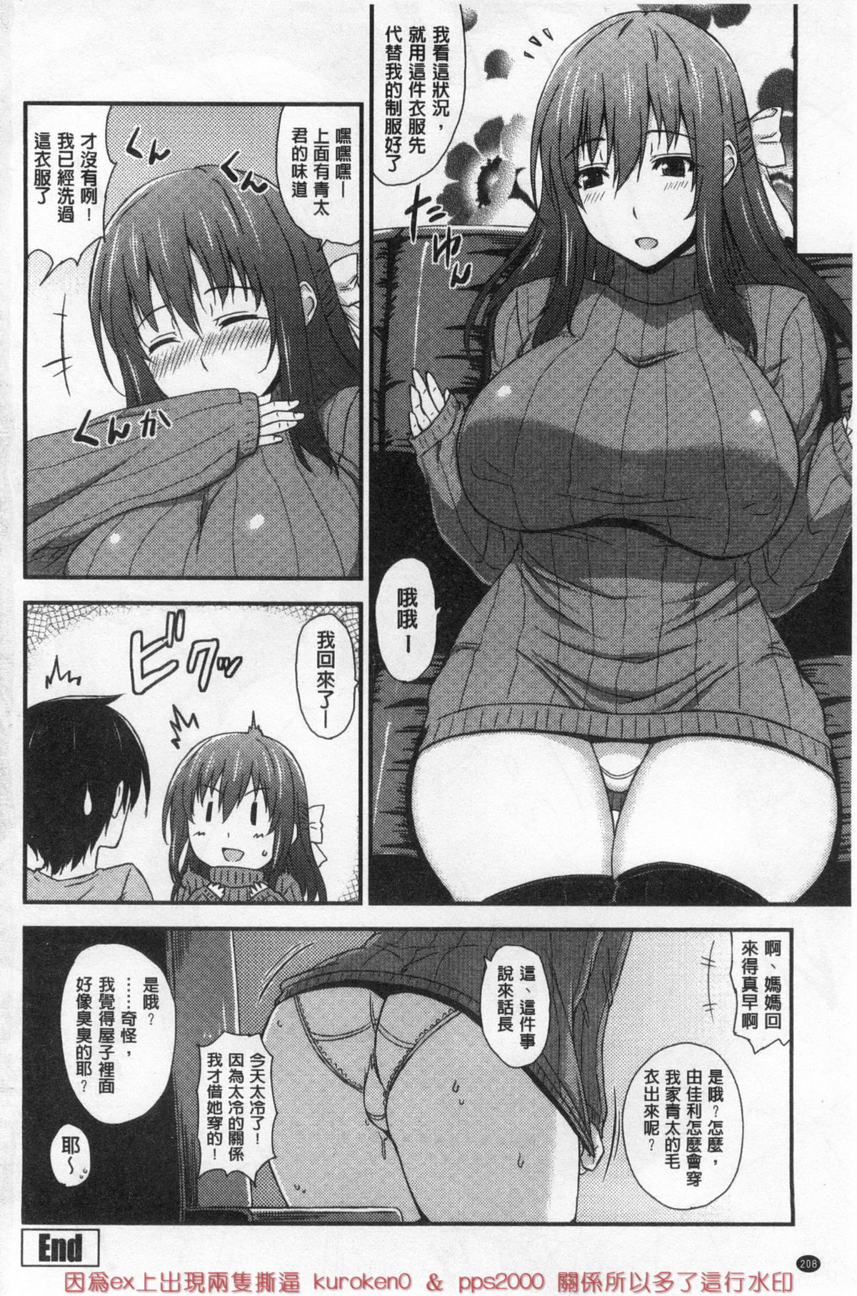 [神毛物由宇] 滴るカノジョ [中国翻訳]