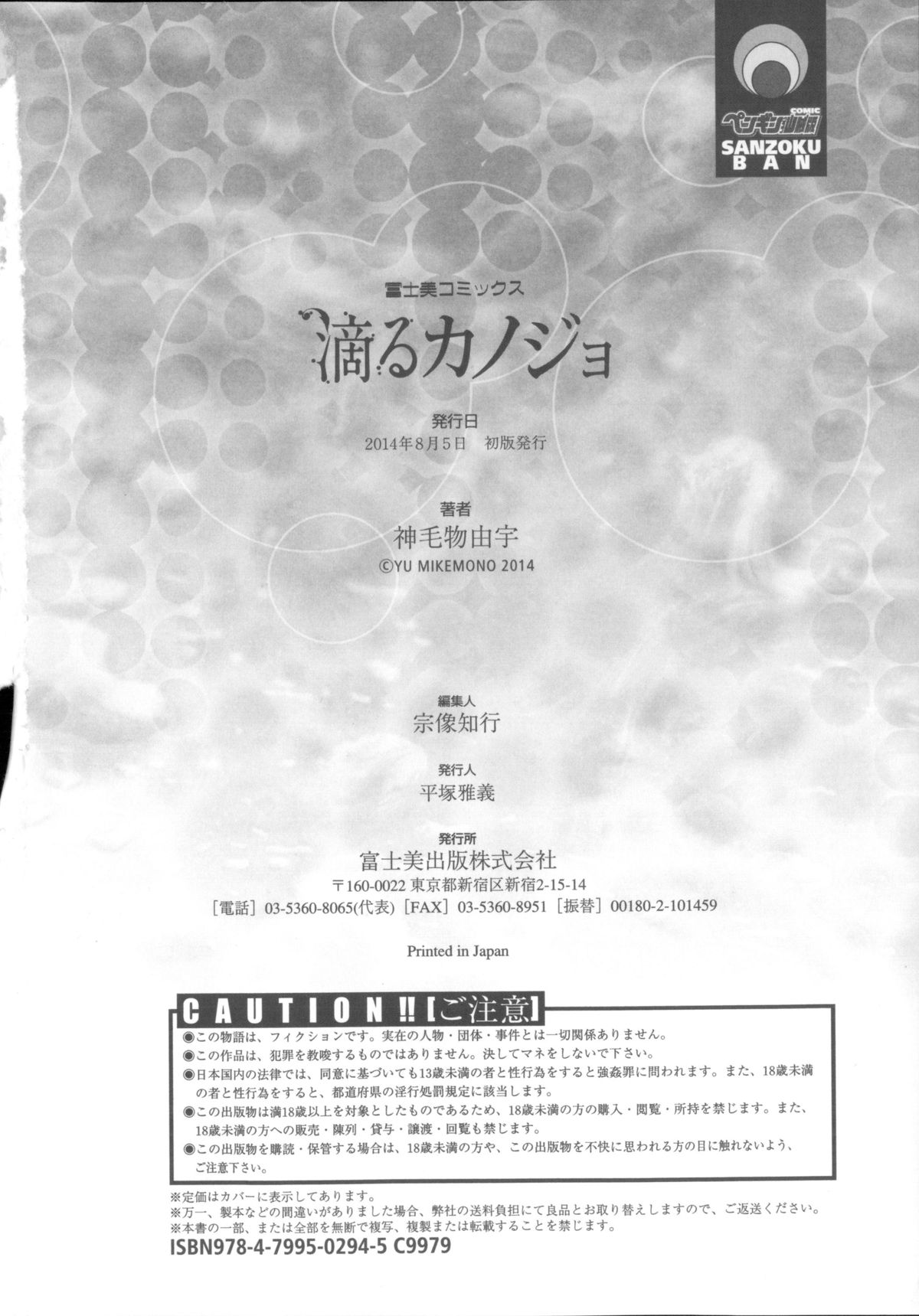 [神毛物由宇] 滴るカノジョ [中国翻訳]