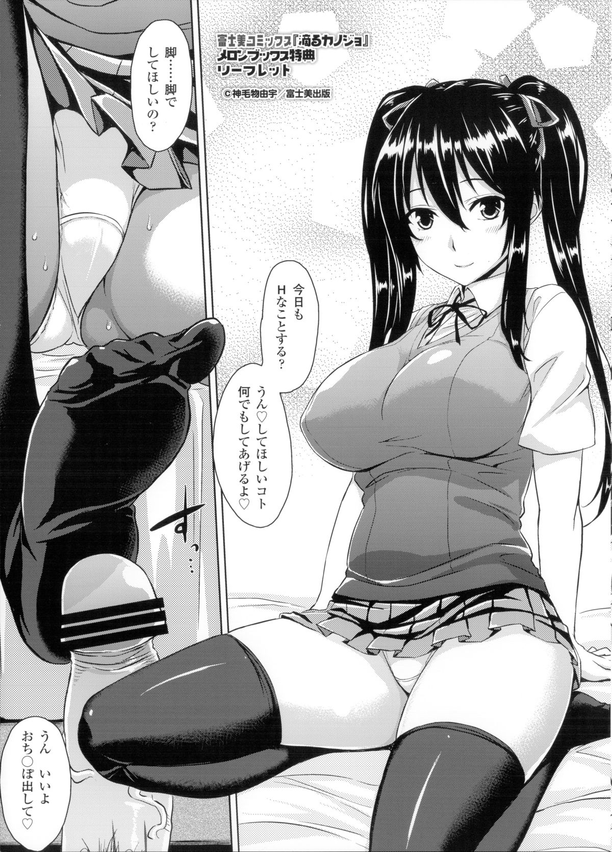 [神毛物由宇] 滴るカノジョ [中国翻訳]