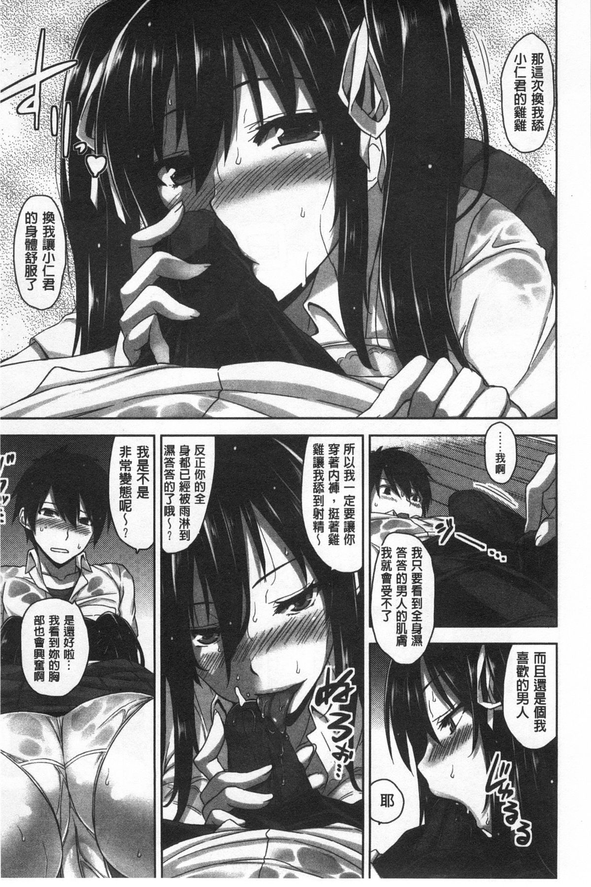 [神毛物由宇] 滴るカノジョ [中国翻訳]