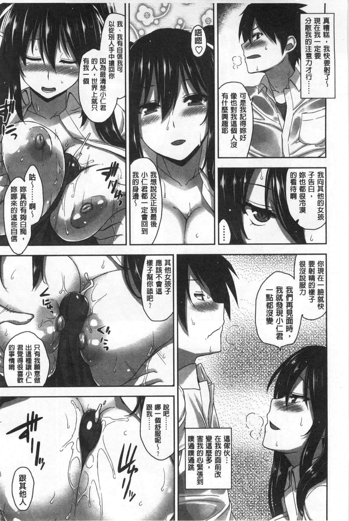 [神毛物由宇] 滴るカノジョ [中国翻訳]