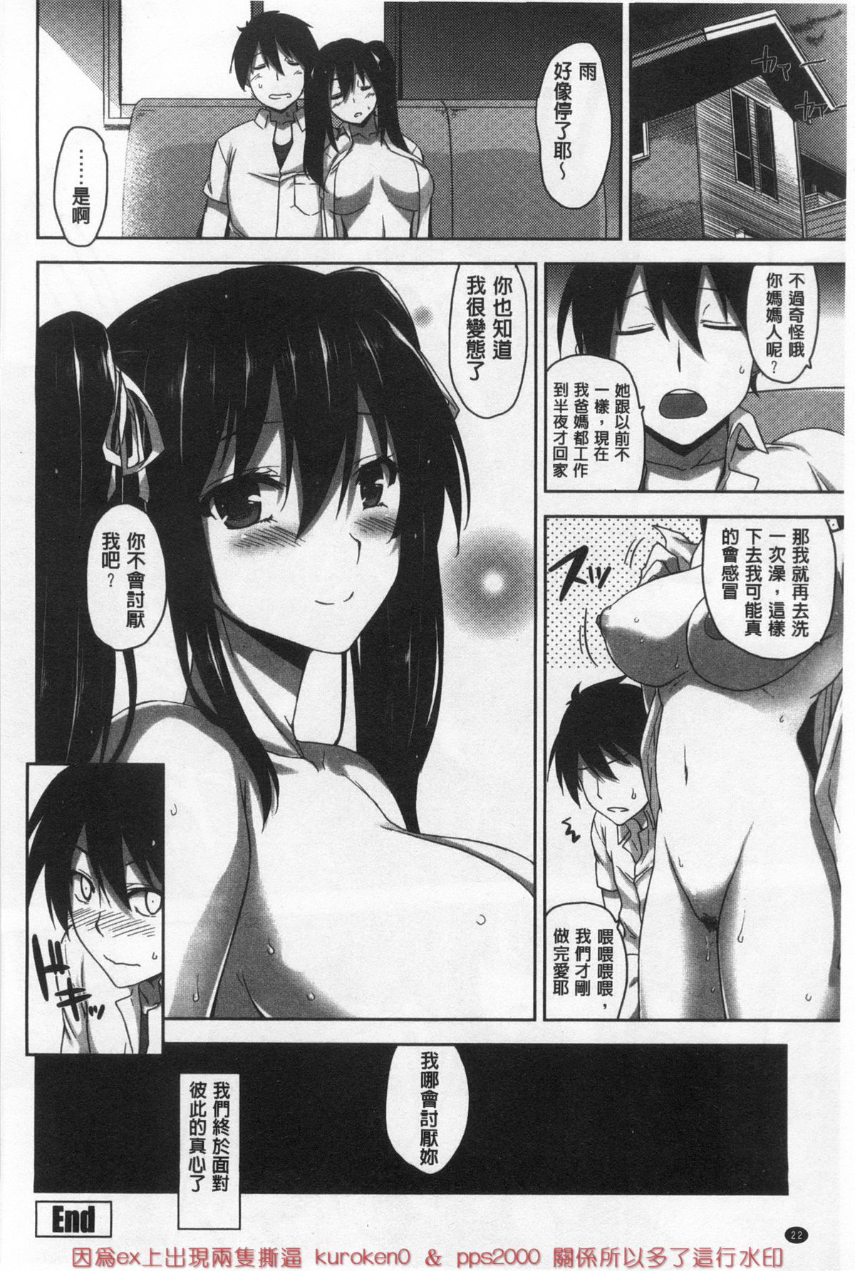 [神毛物由宇] 滴るカノジョ [中国翻訳]