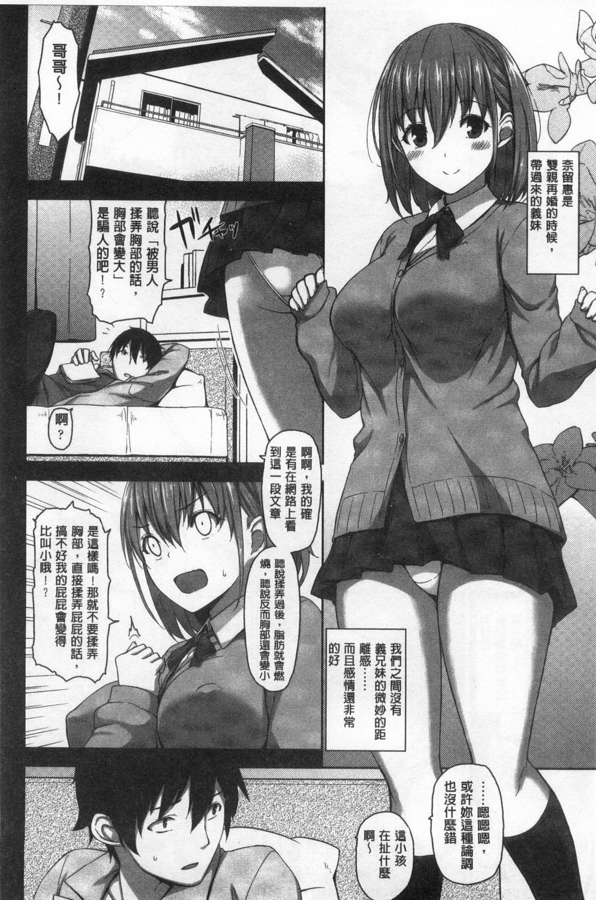 [神毛物由宇] 滴るカノジョ [中国翻訳]