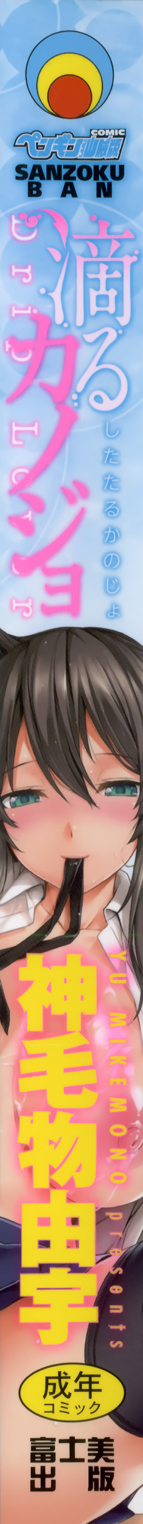 [神毛物由宇] 滴るカノジョ [中国翻訳]