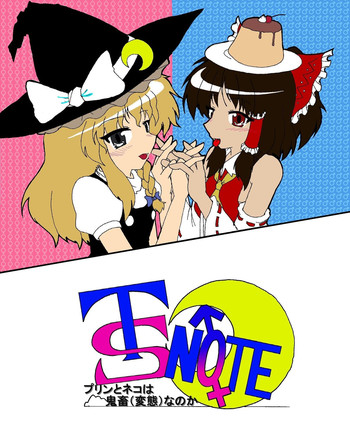 【あめしょ（三日月猫）】東方別物語番外編！！（東方Project）