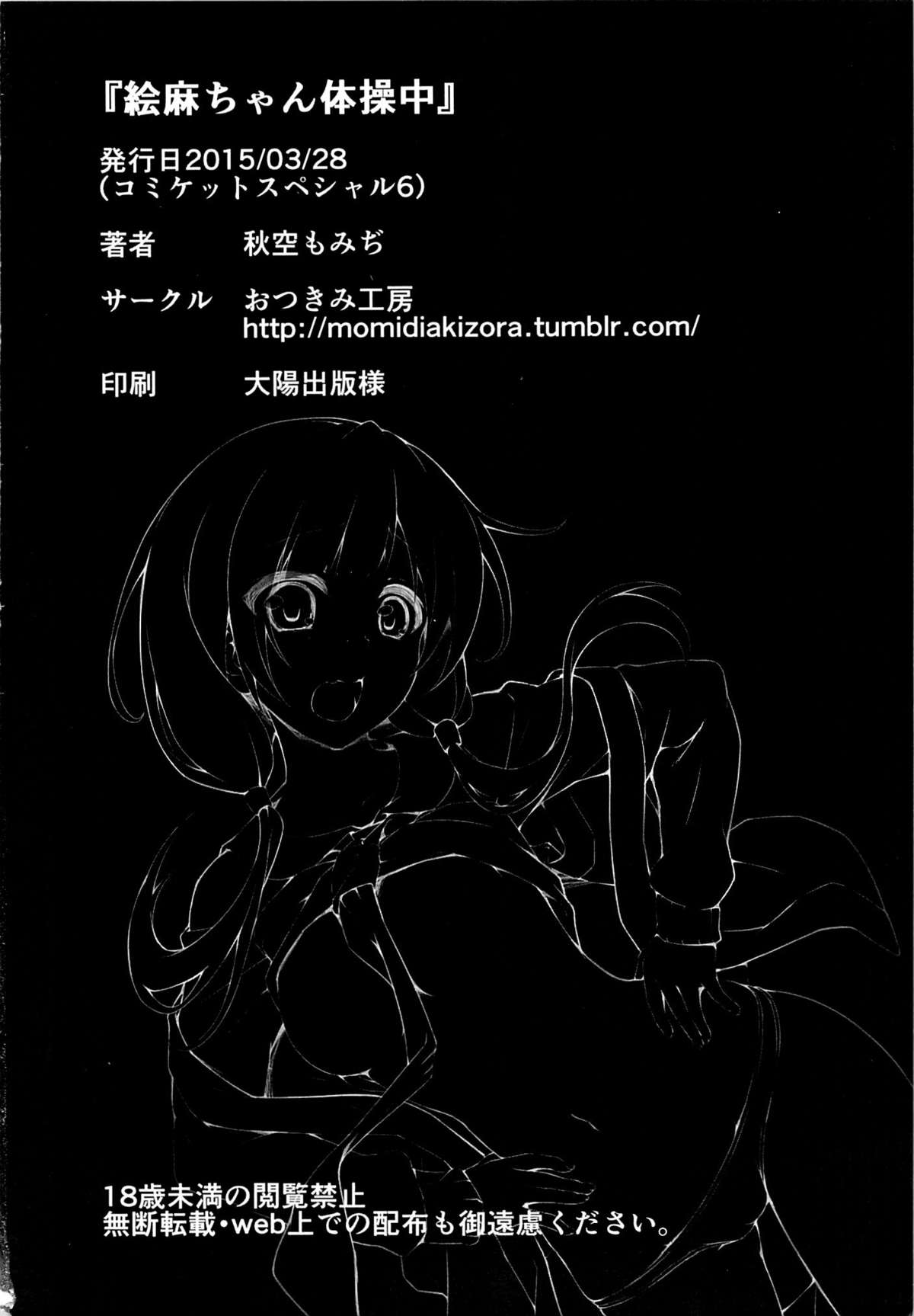 (CSP6) [おつきみ工房 (秋空もみぢ)] 絵麻ちゃん体操中 (SHIROBAKO)